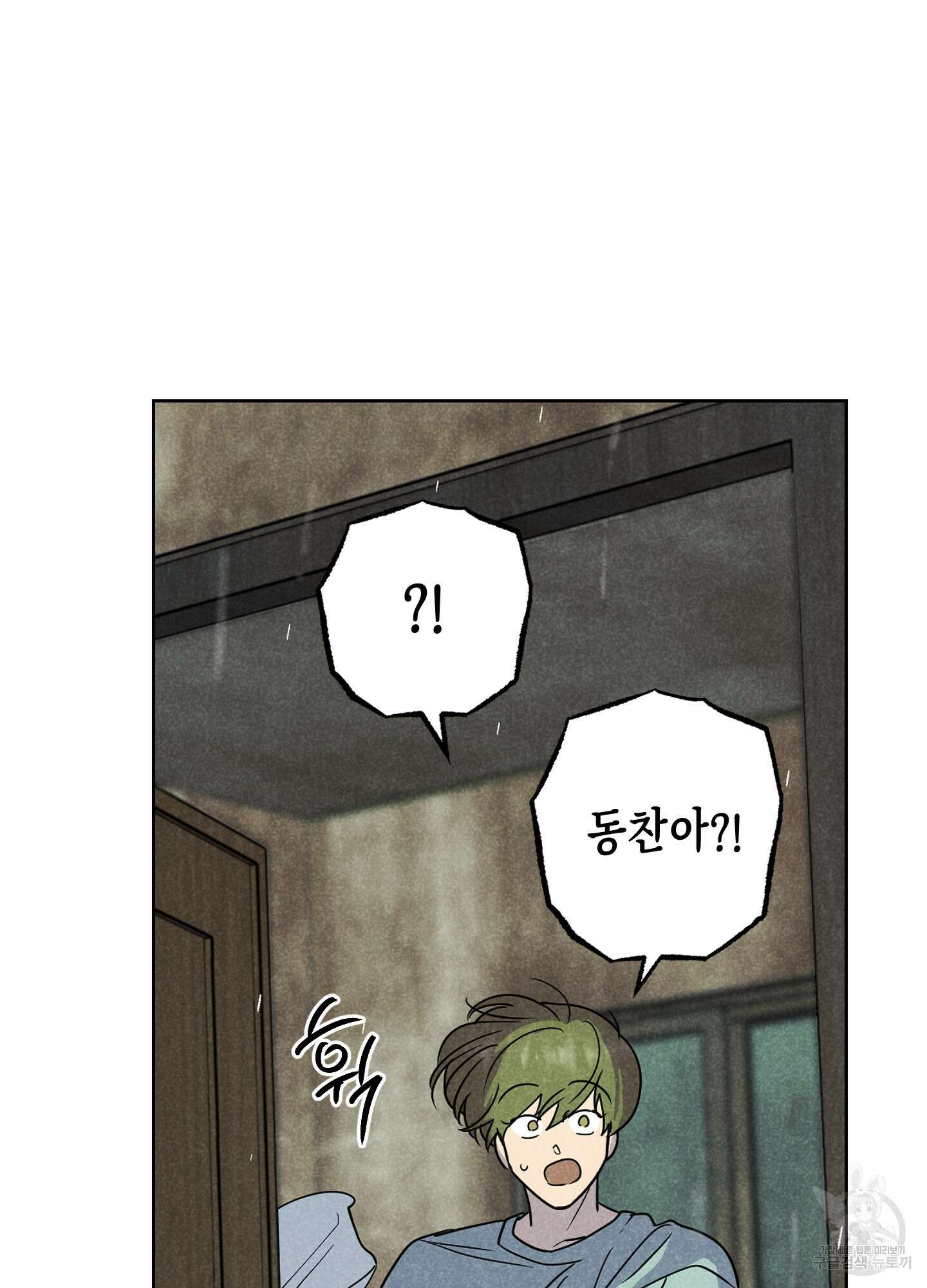 시금치 꽃다발 72화 23