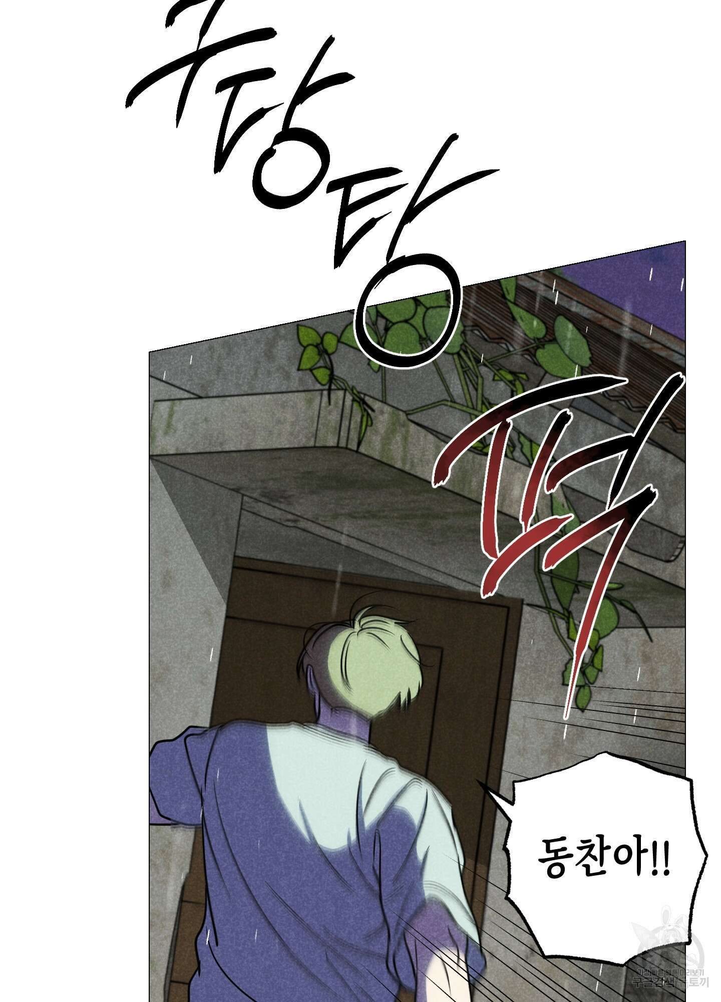 시금치 꽃다발 72화 29