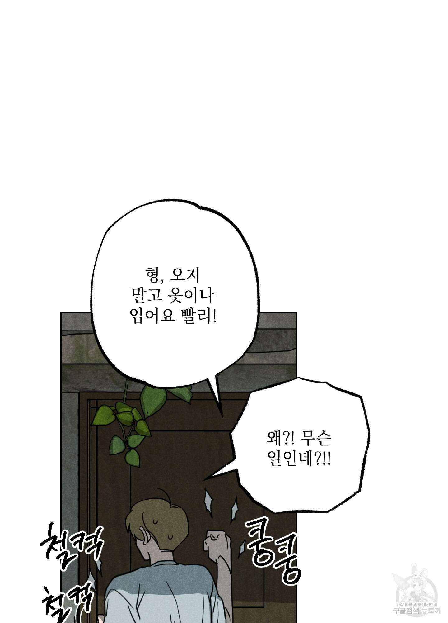 시금치 꽃다발 72화 33