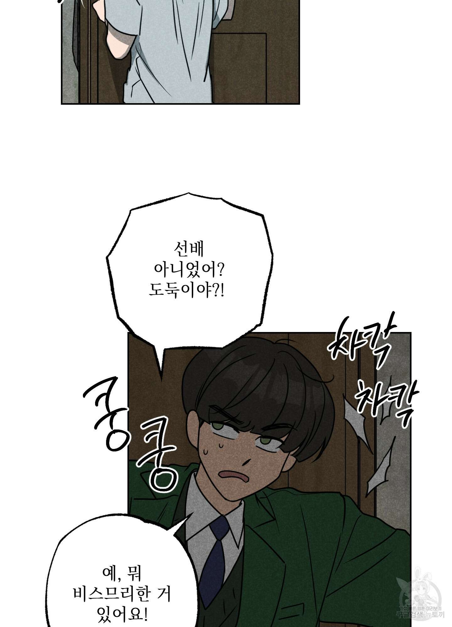 시금치 꽃다발 72화 34