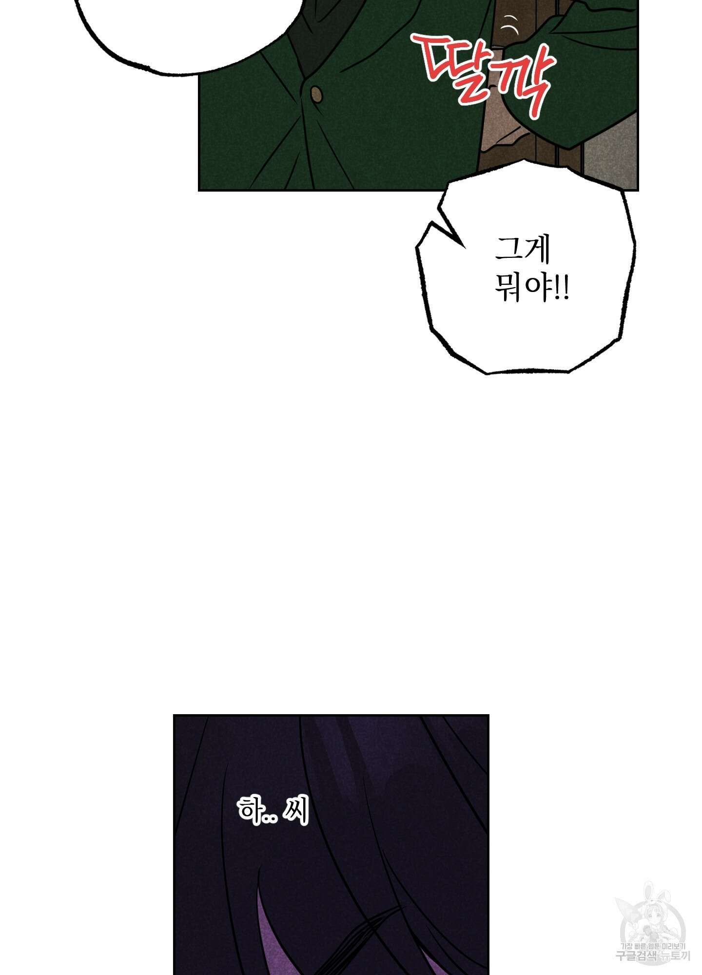 시금치 꽃다발 72화 35