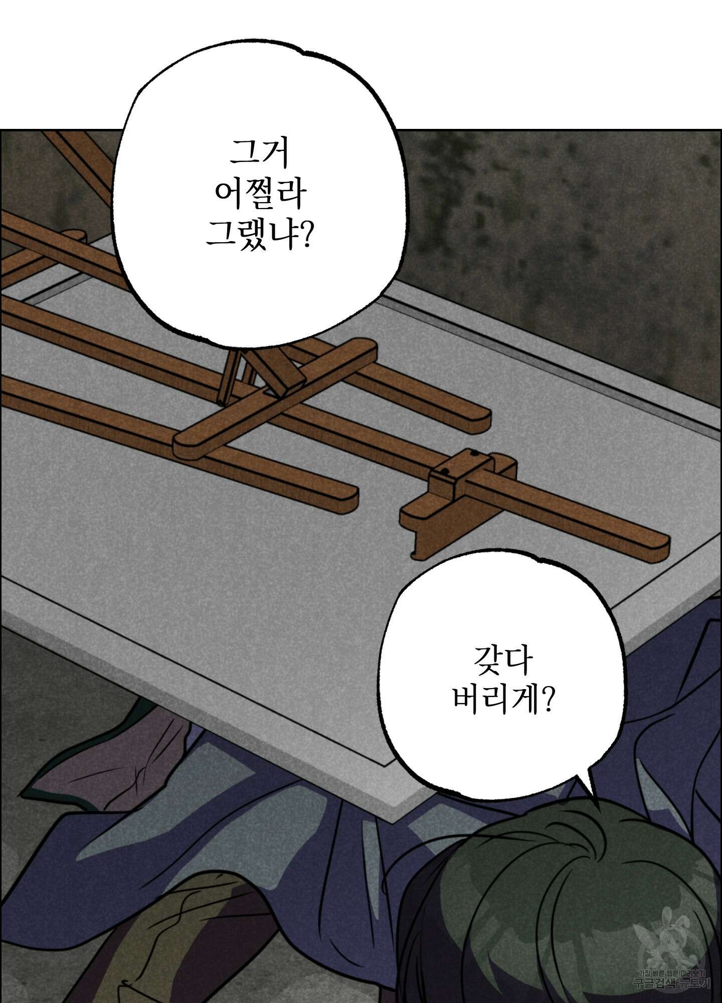 시금치 꽃다발 72화 37