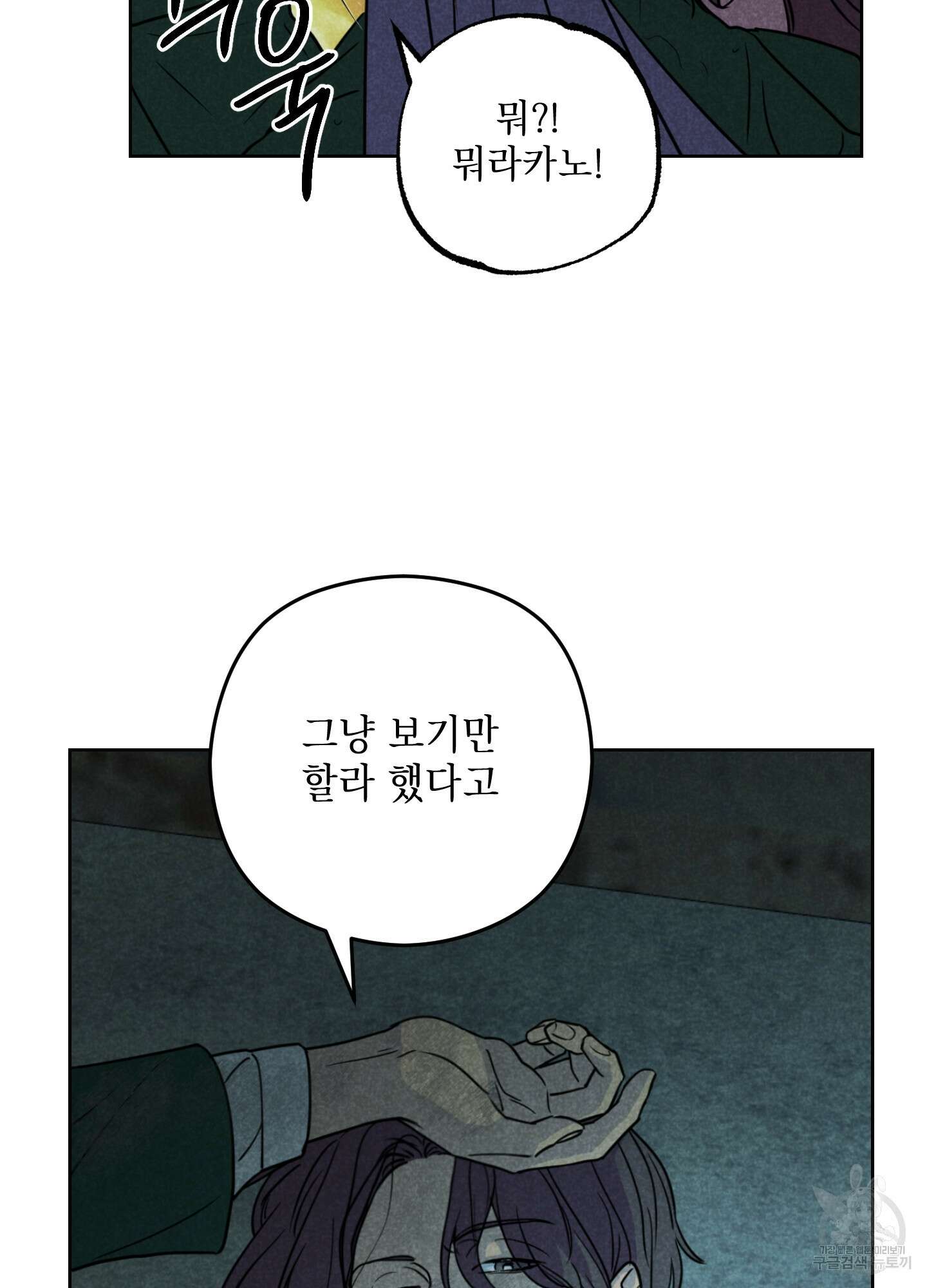 시금치 꽃다발 72화 40
