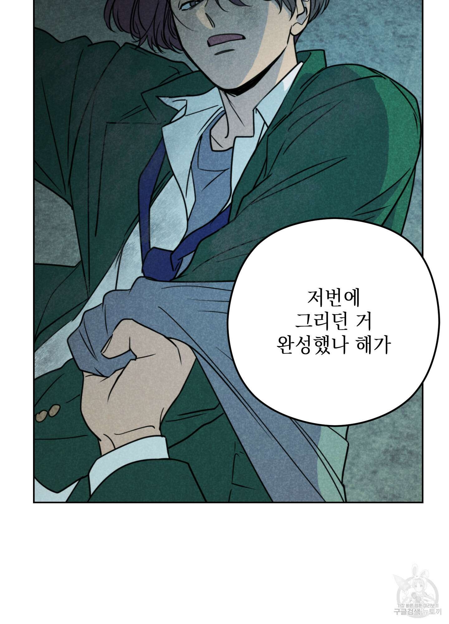 시금치 꽃다발 72화 41