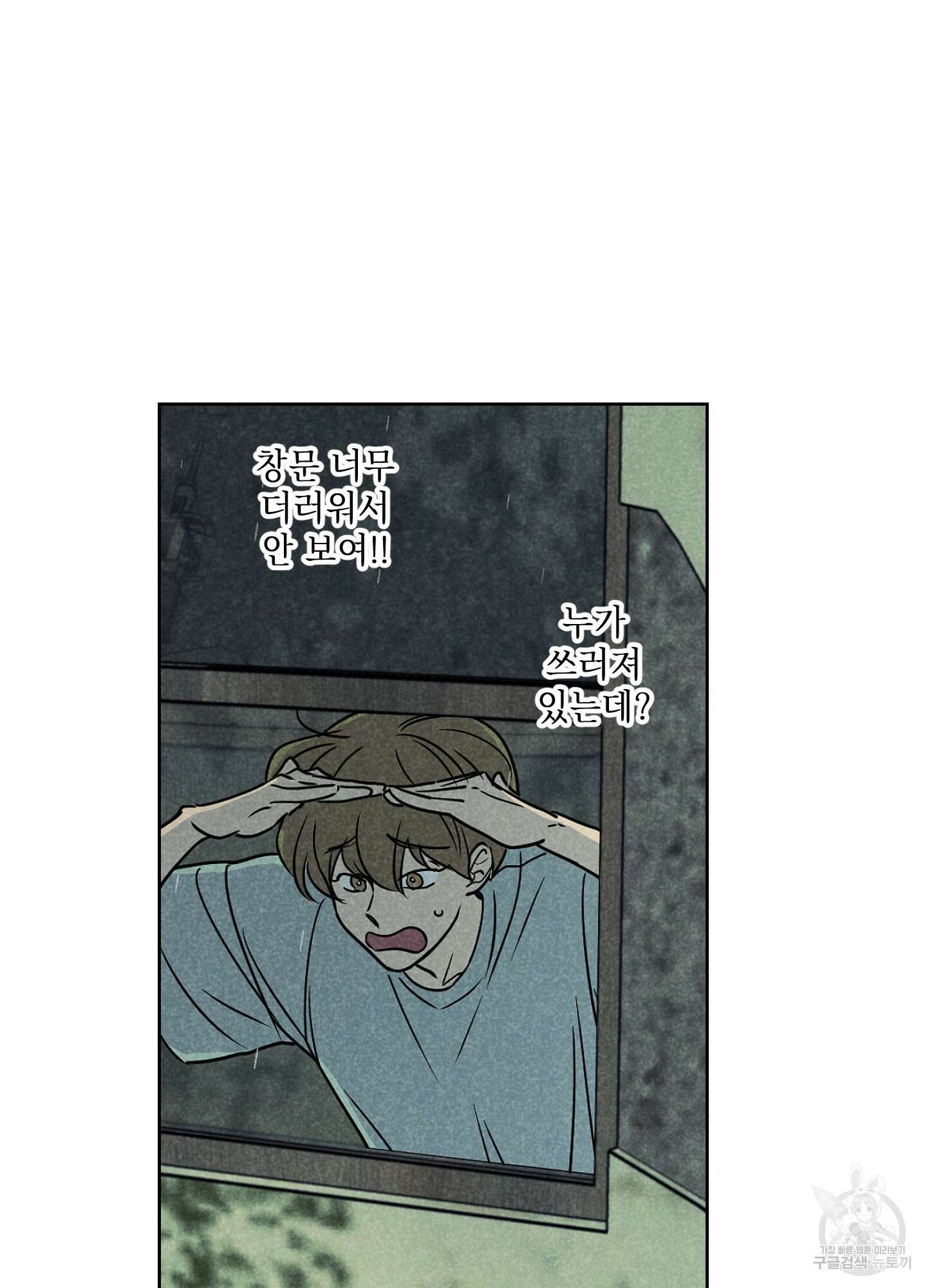 시금치 꽃다발 72화 43