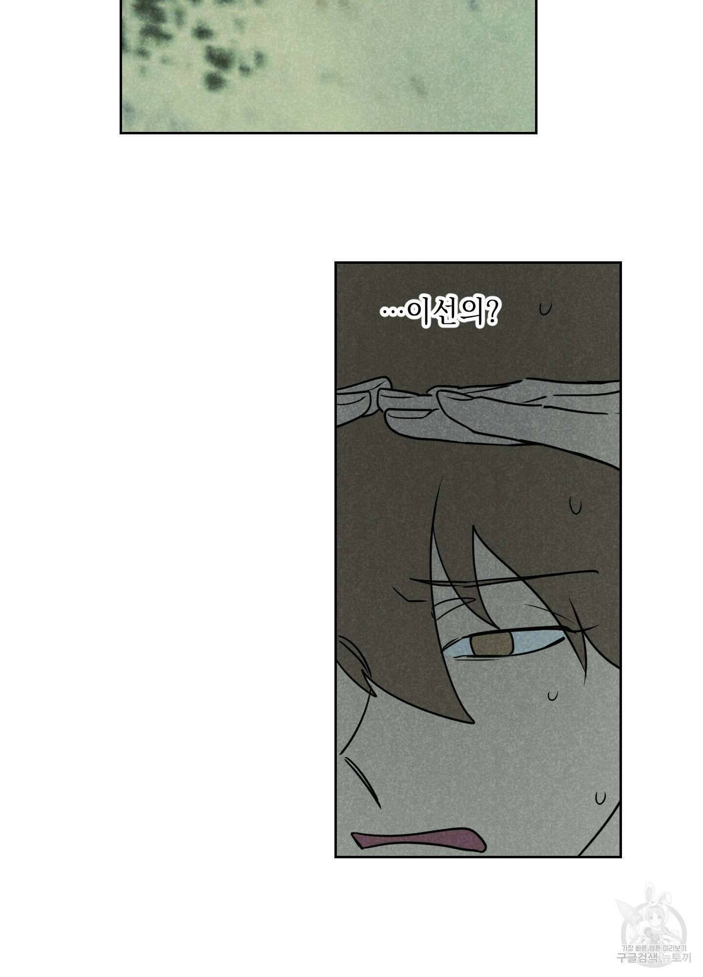 시금치 꽃다발 72화 44