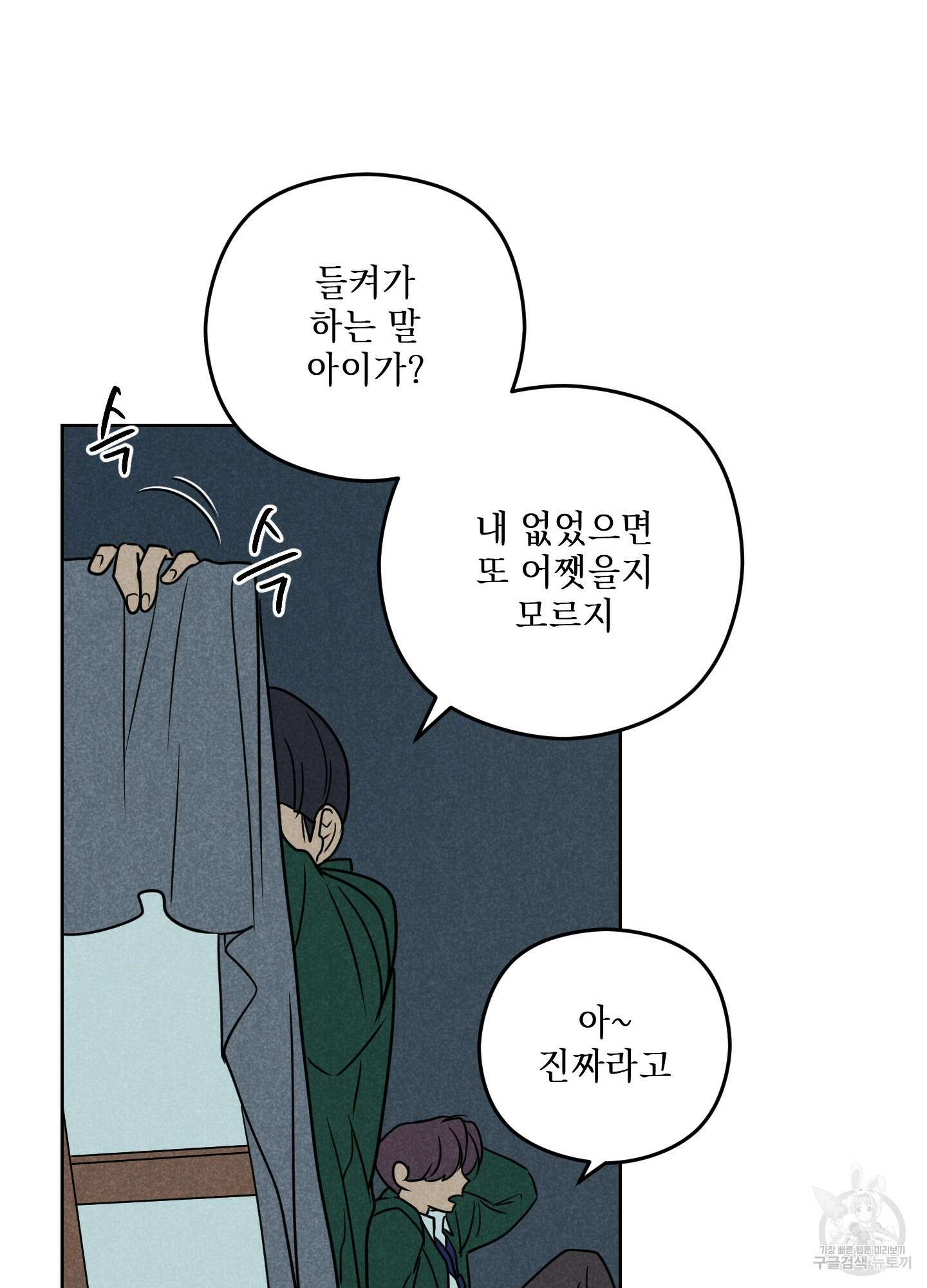 시금치 꽃다발 72화 45