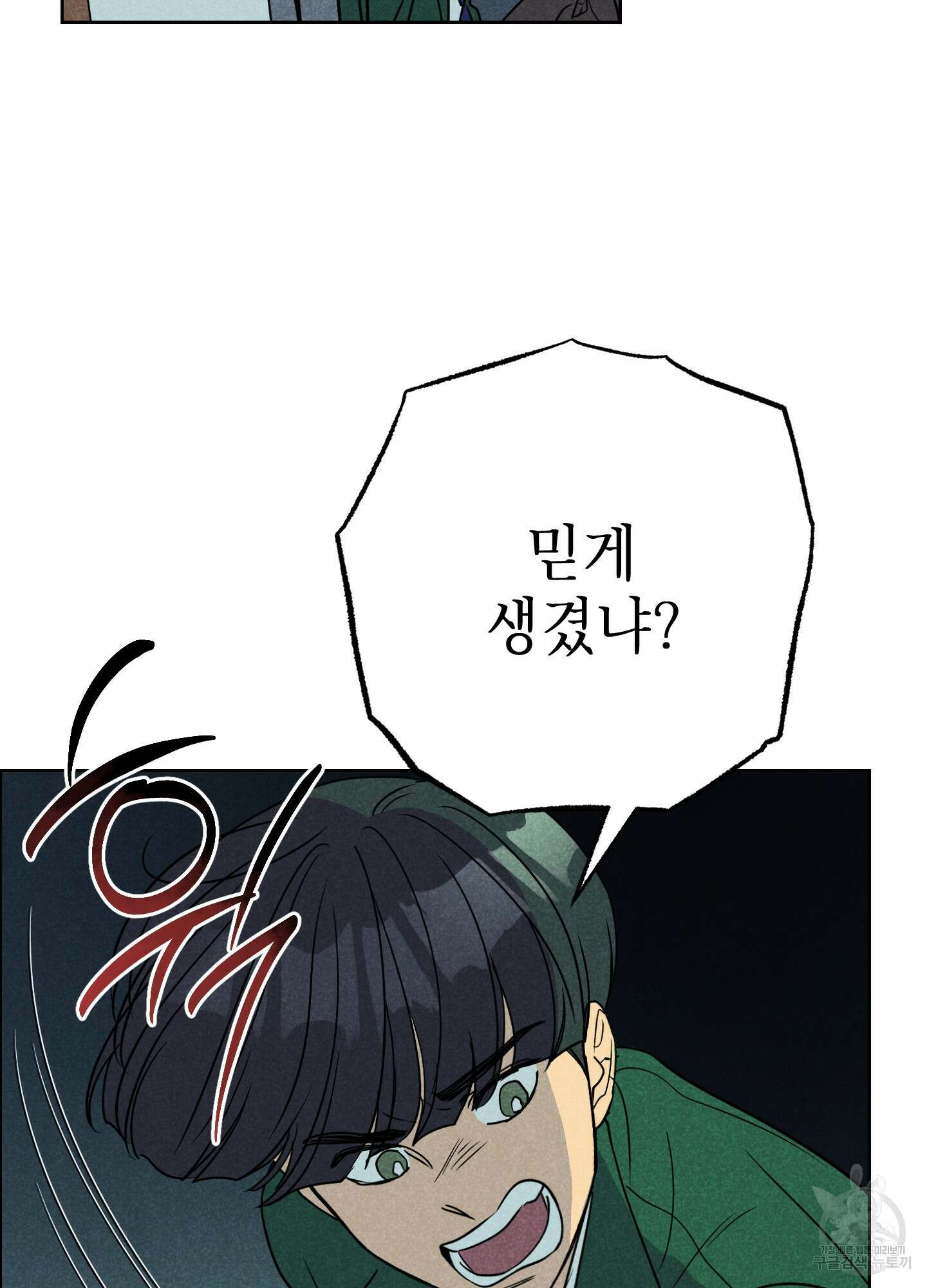 시금치 꽃다발 72화 46