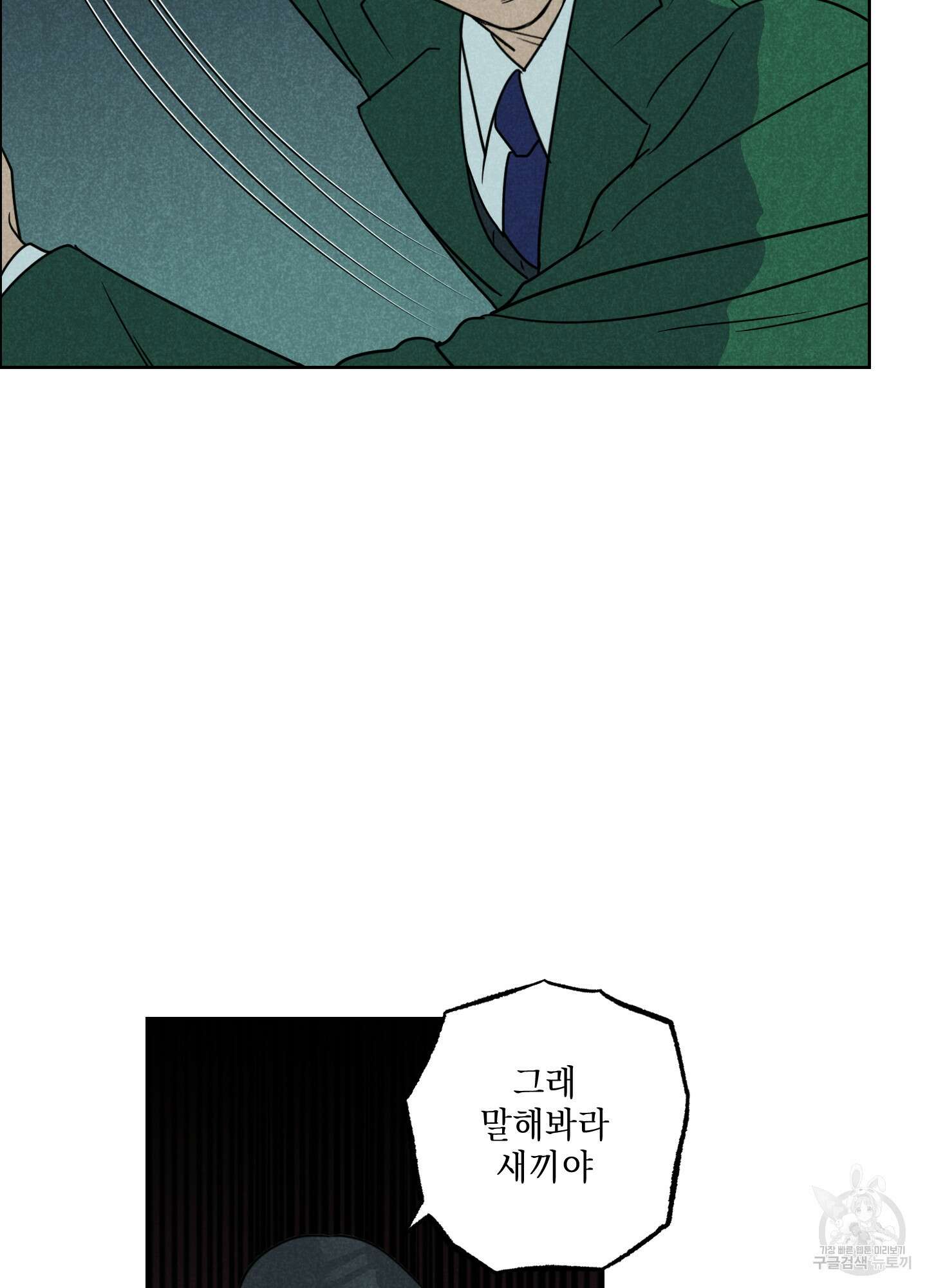 시금치 꽃다발 72화 47