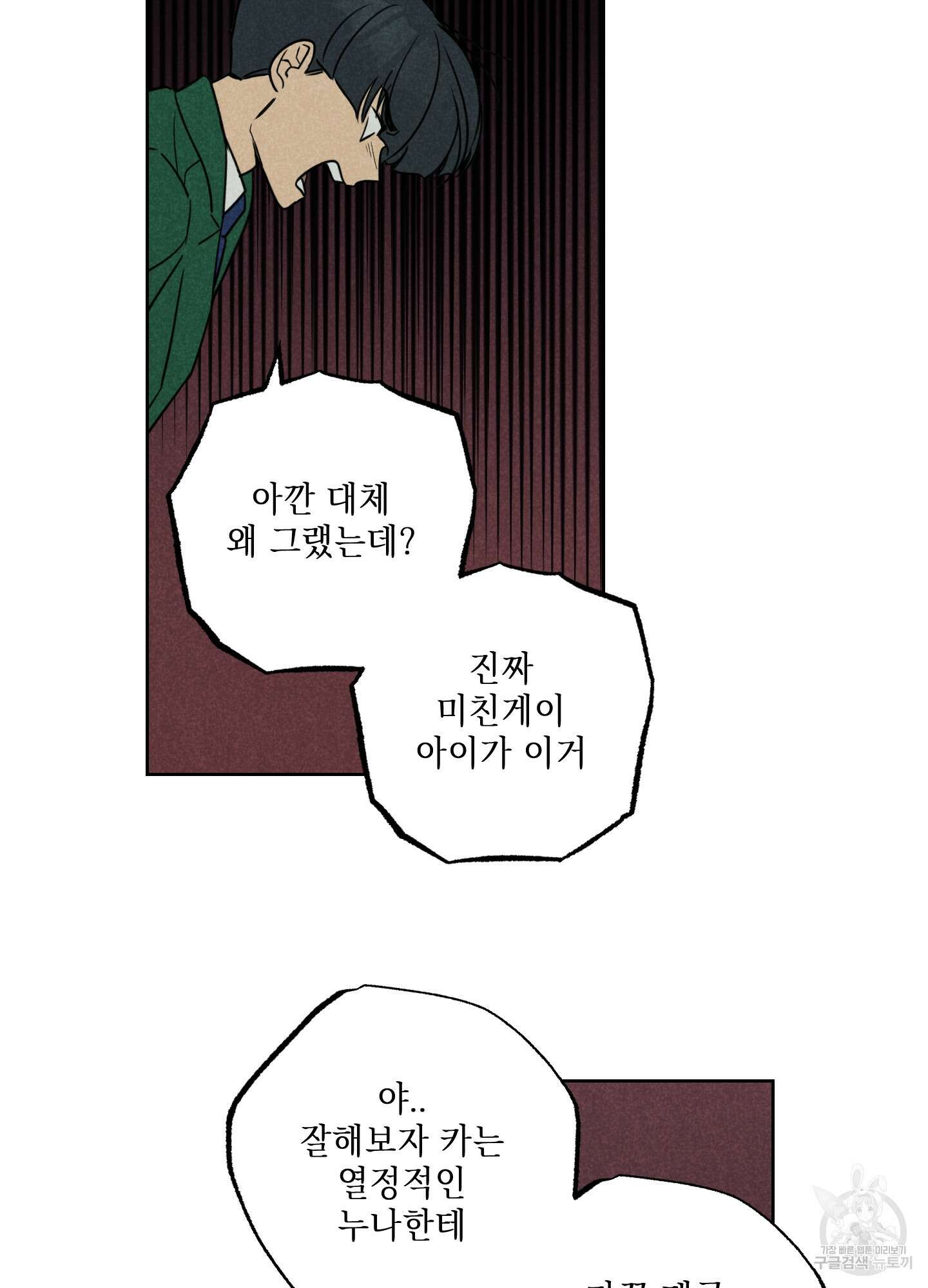 시금치 꽃다발 72화 48