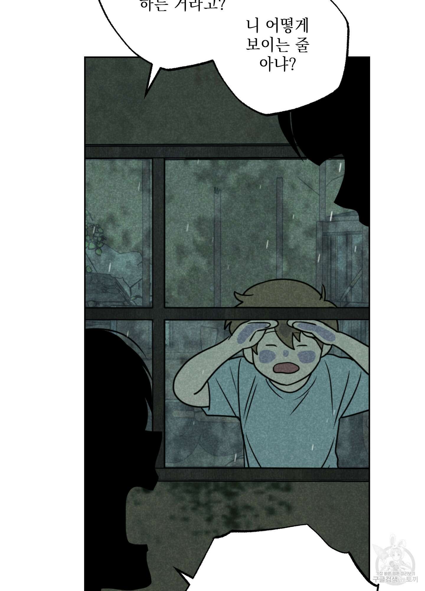 시금치 꽃다발 72화 50