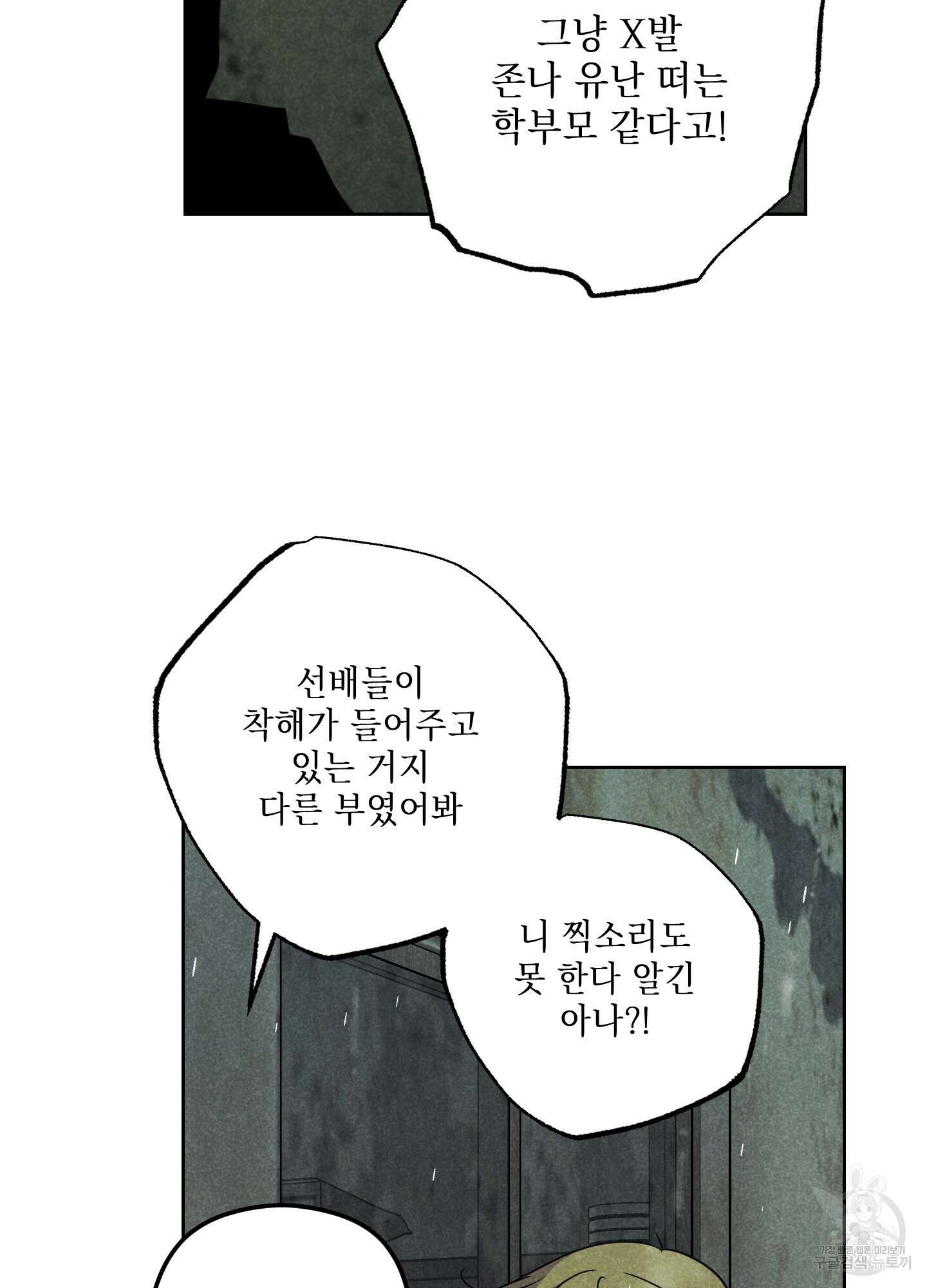 시금치 꽃다발 72화 51