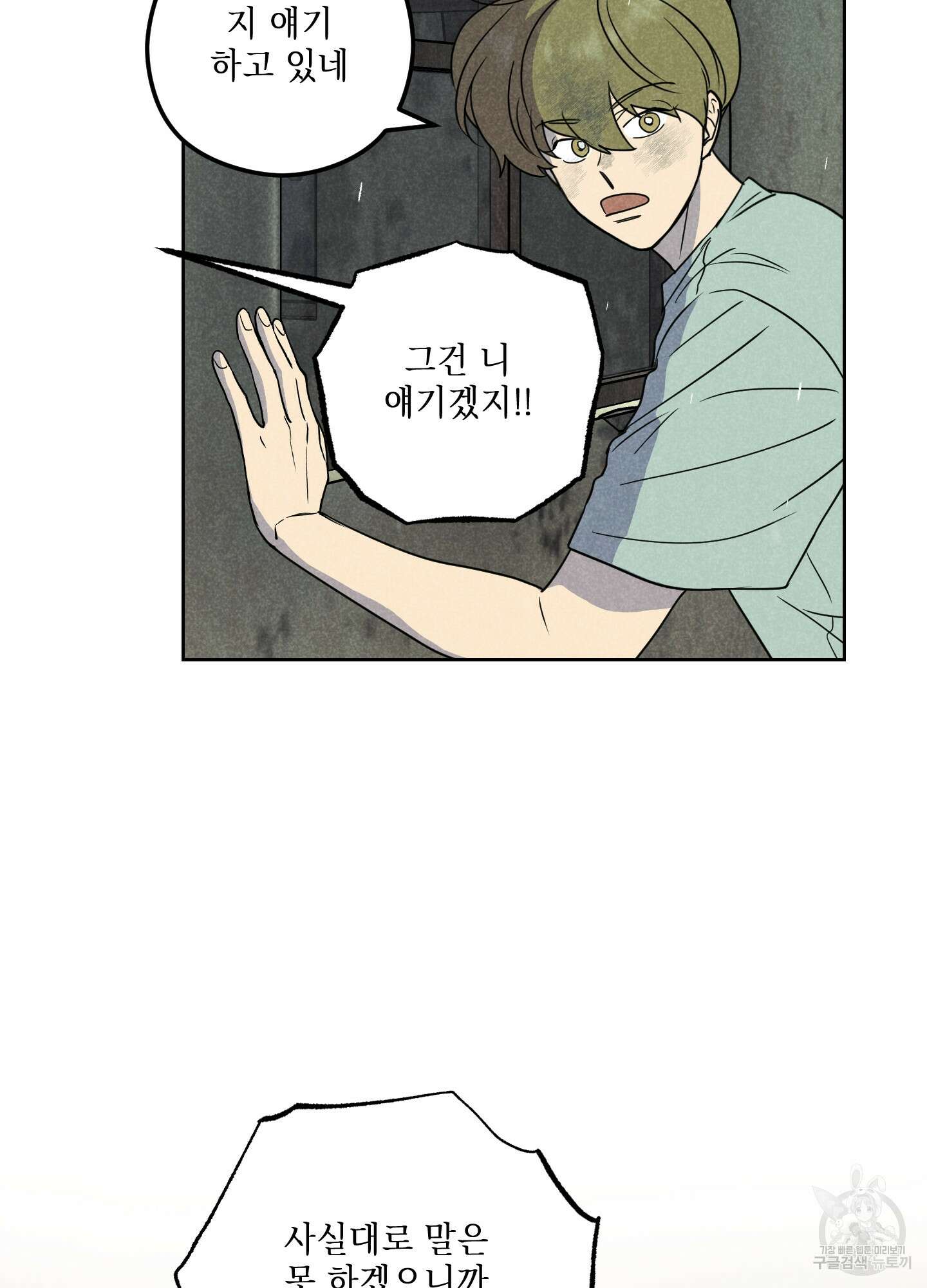 시금치 꽃다발 72화 52