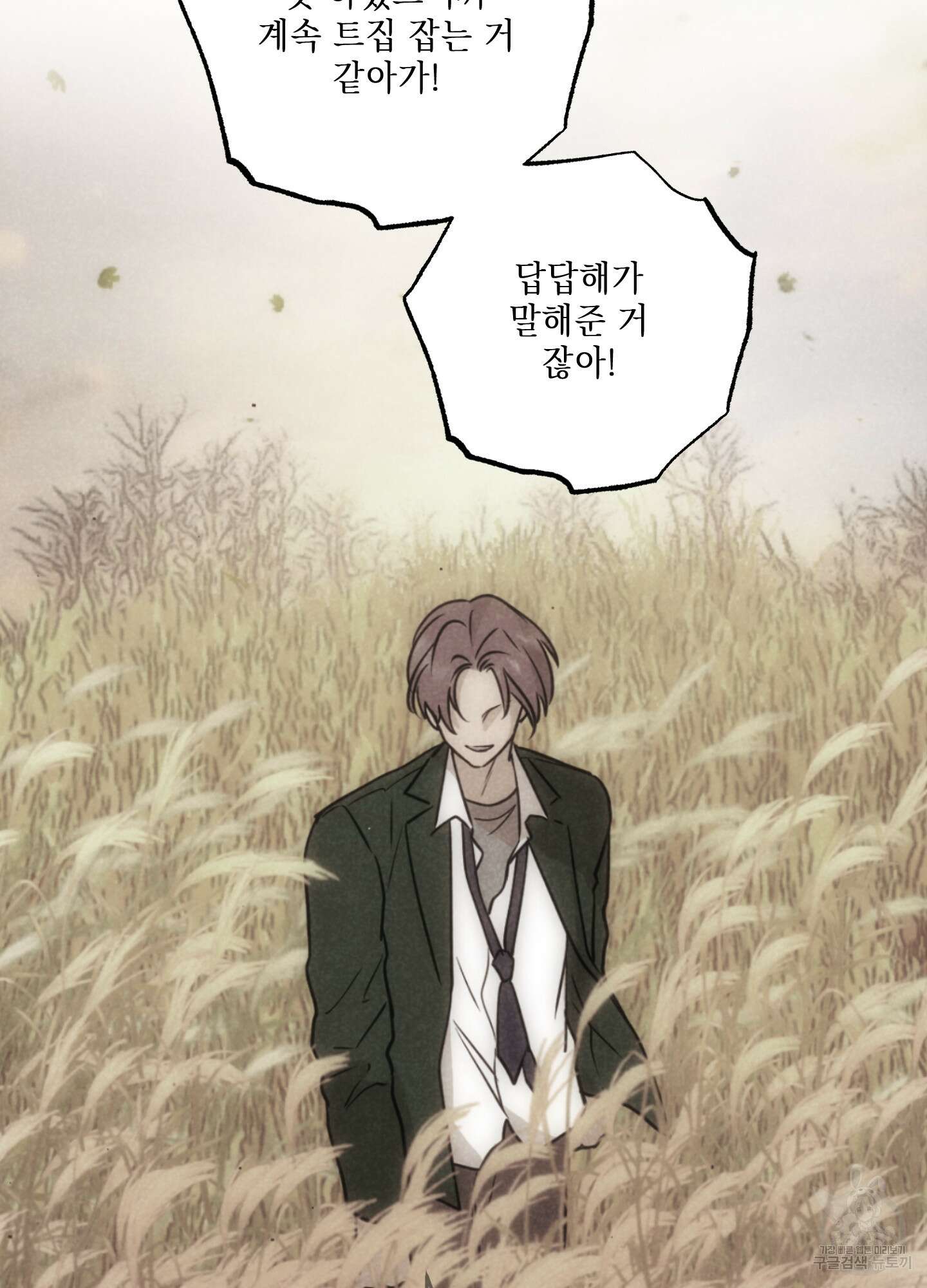시금치 꽃다발 72화 53
