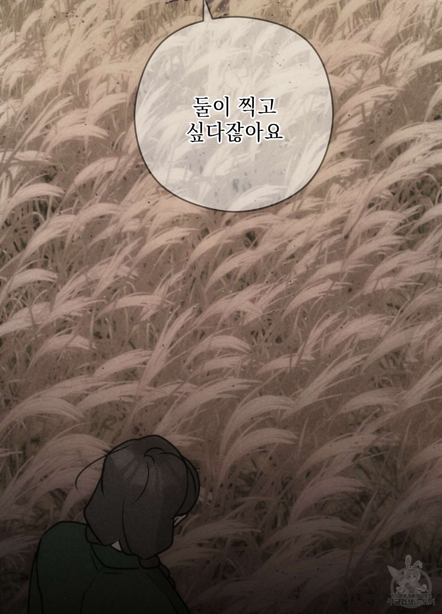 시금치 꽃다발 72화 54