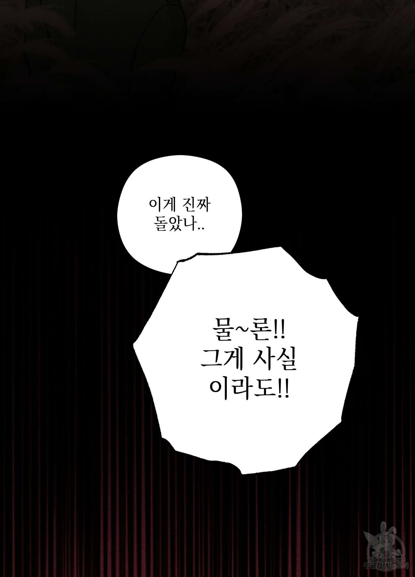 시금치 꽃다발 72화 55