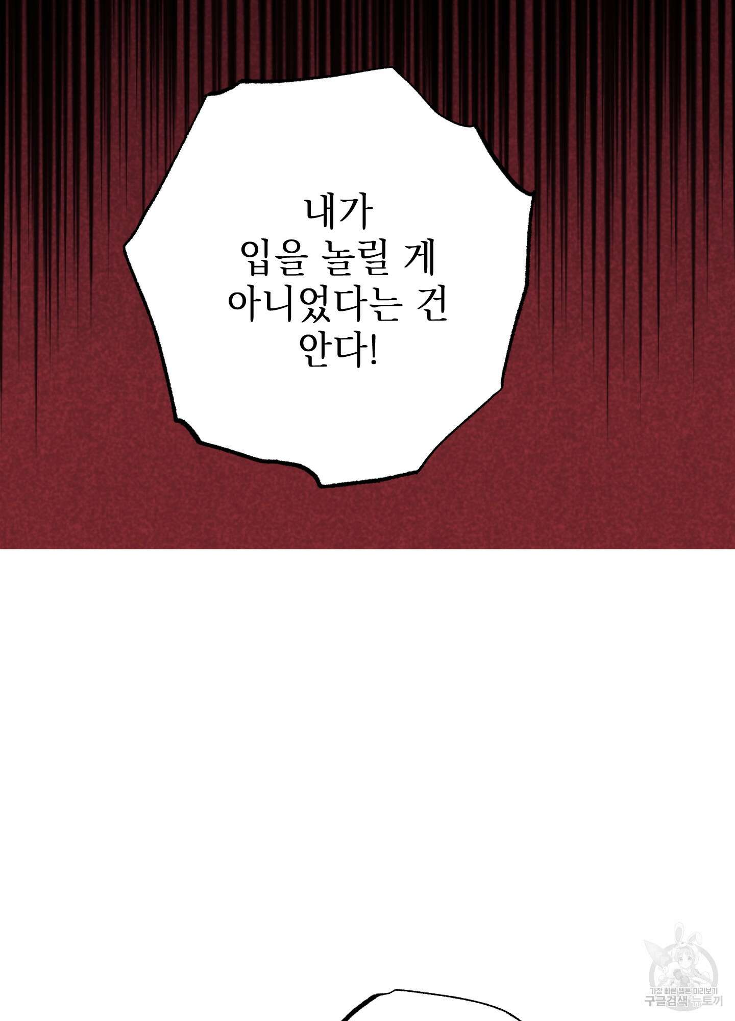시금치 꽃다발 72화 56