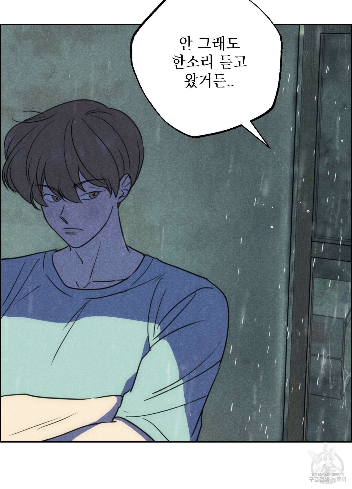 시금치 꽃다발 72화 57