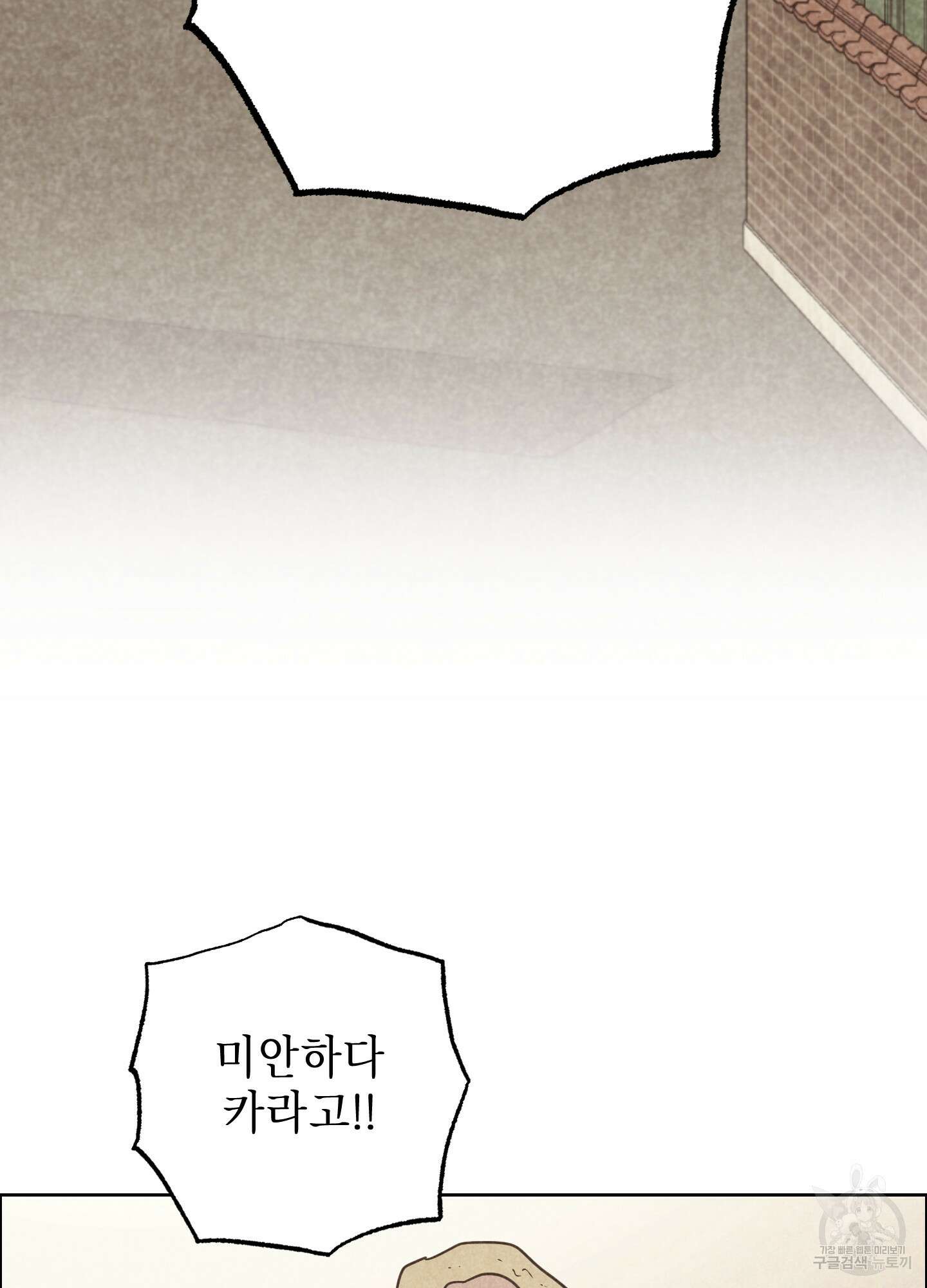 시금치 꽃다발 72화 64