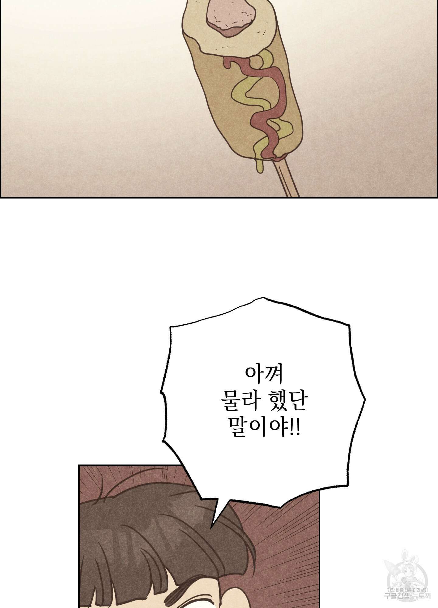 시금치 꽃다발 72화 65