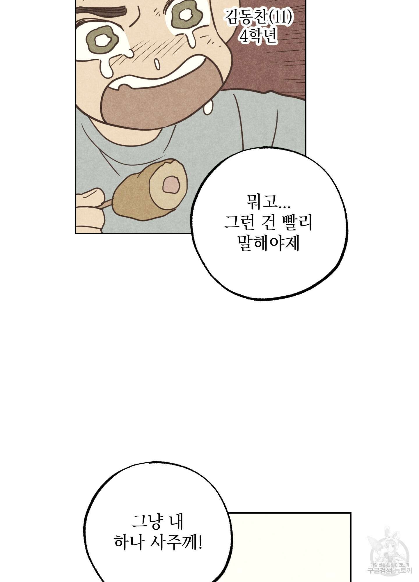시금치 꽃다발 72화 66