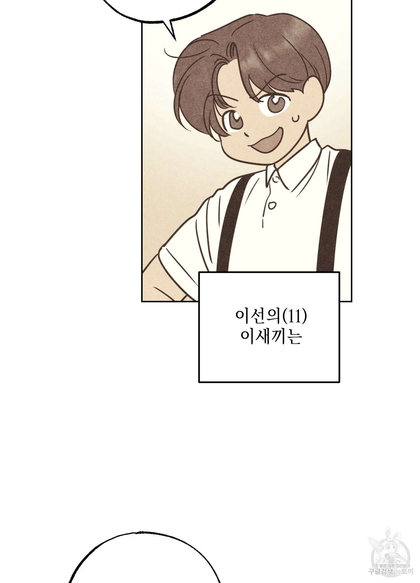 시금치 꽃다발 72화 67