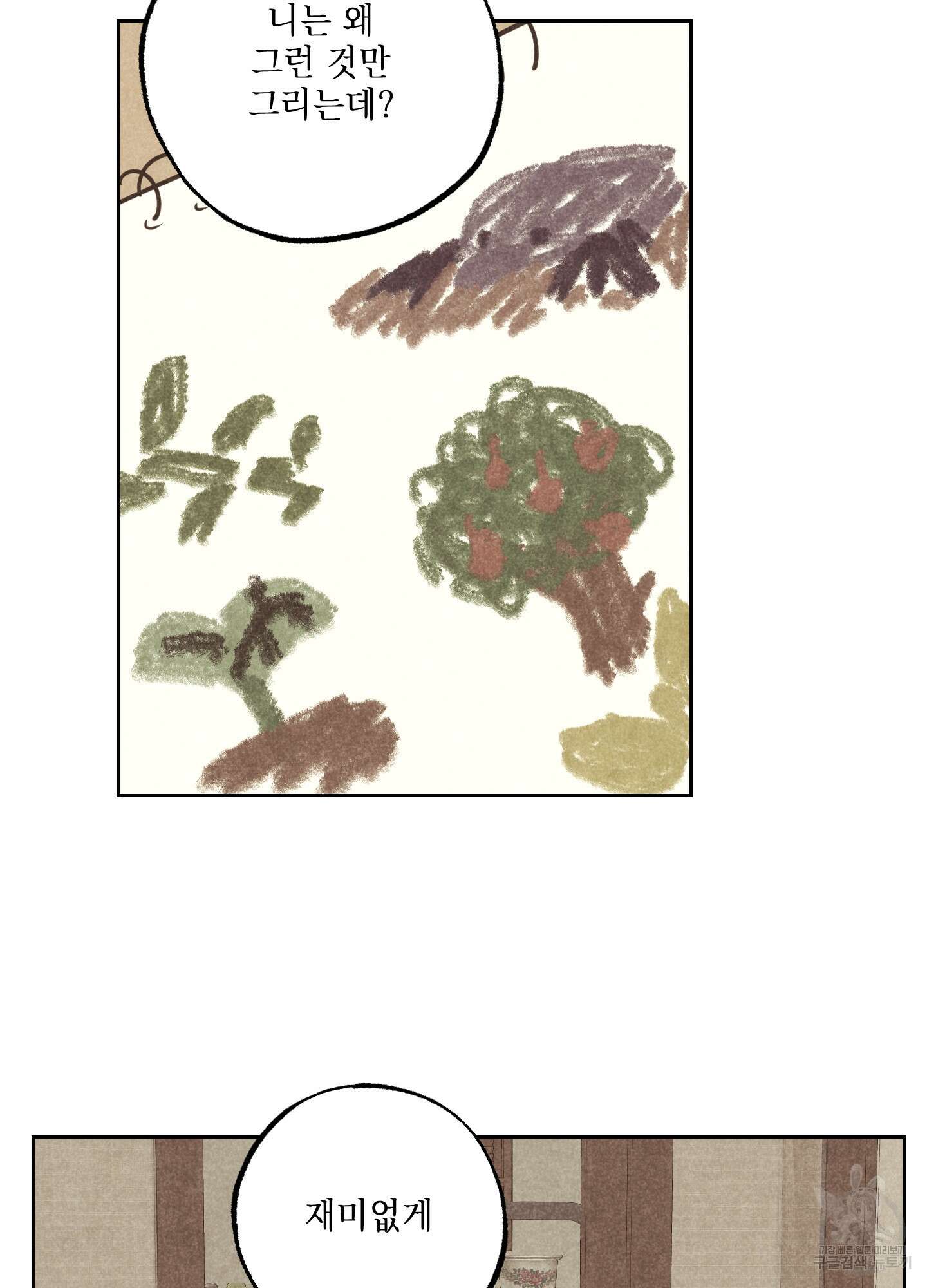 시금치 꽃다발 72화 68