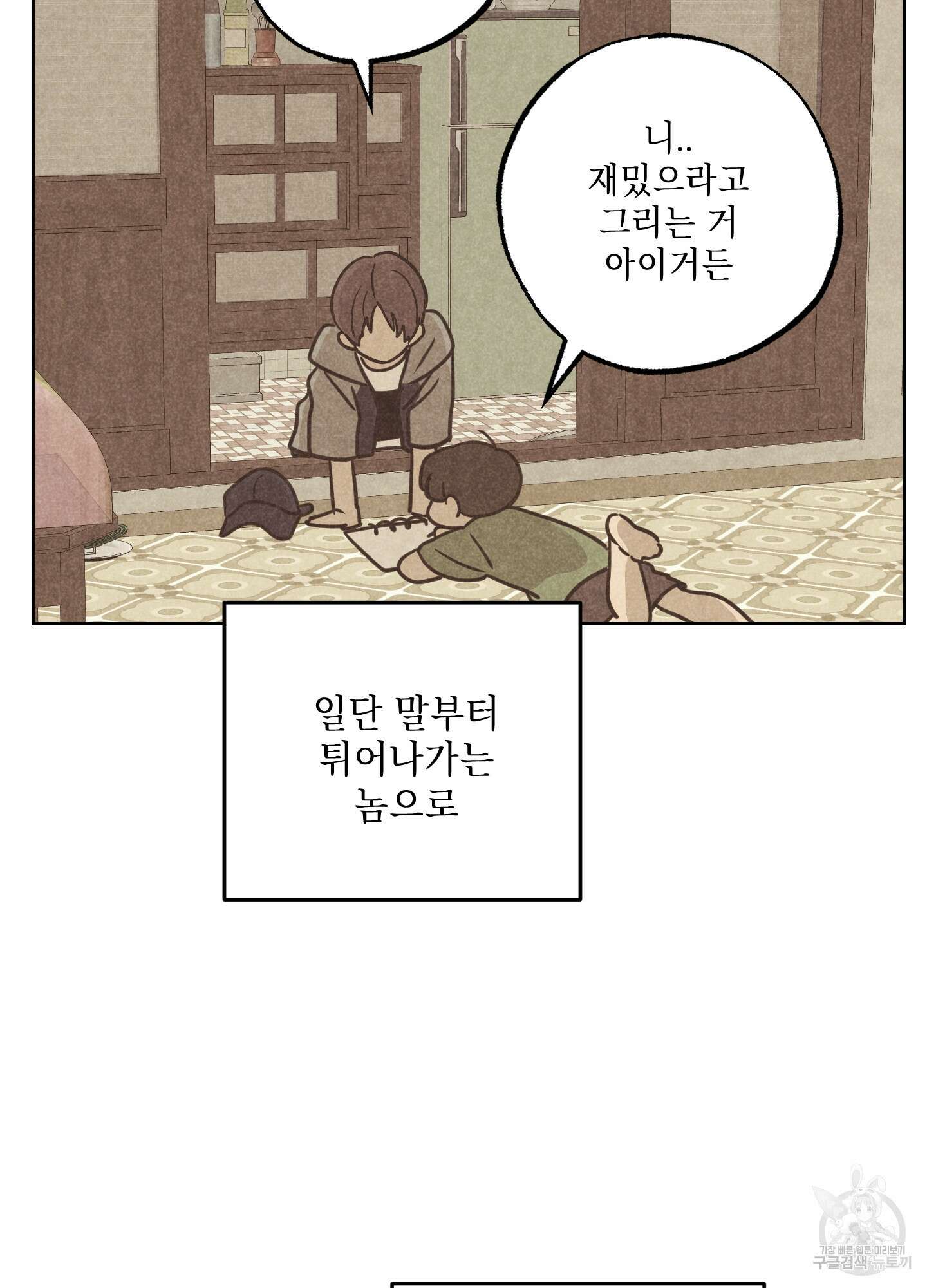시금치 꽃다발 72화 69