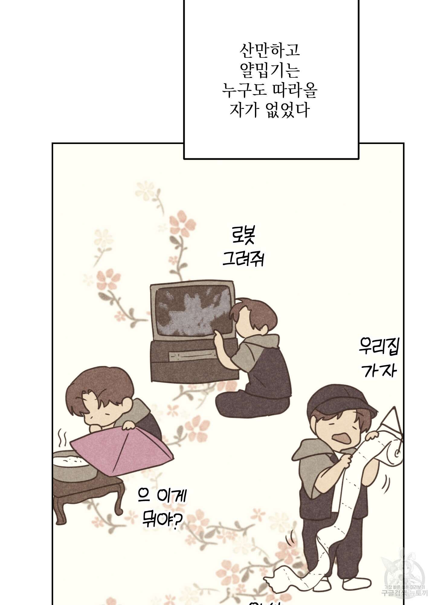 시금치 꽃다발 72화 70