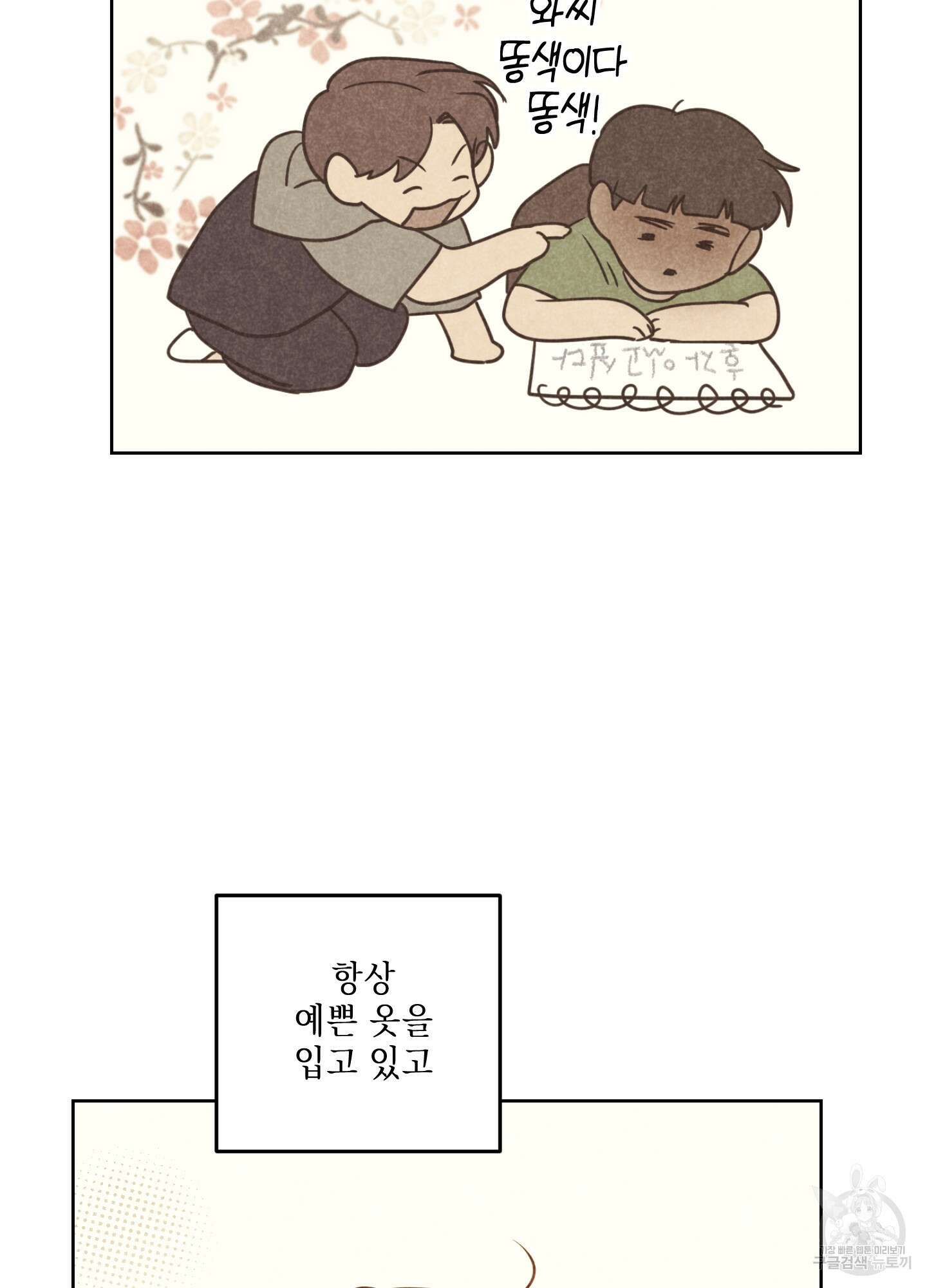 시금치 꽃다발 72화 71