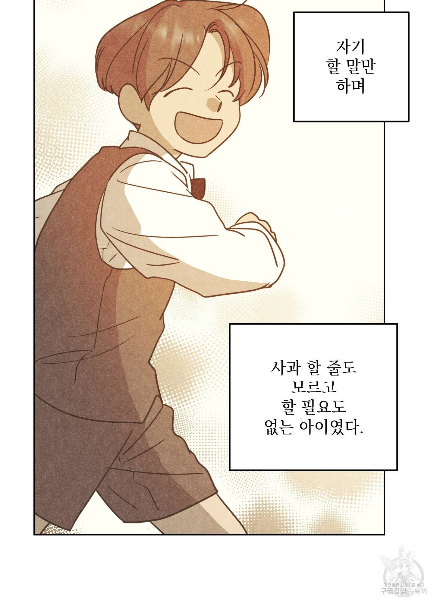 시금치 꽃다발 72화 72