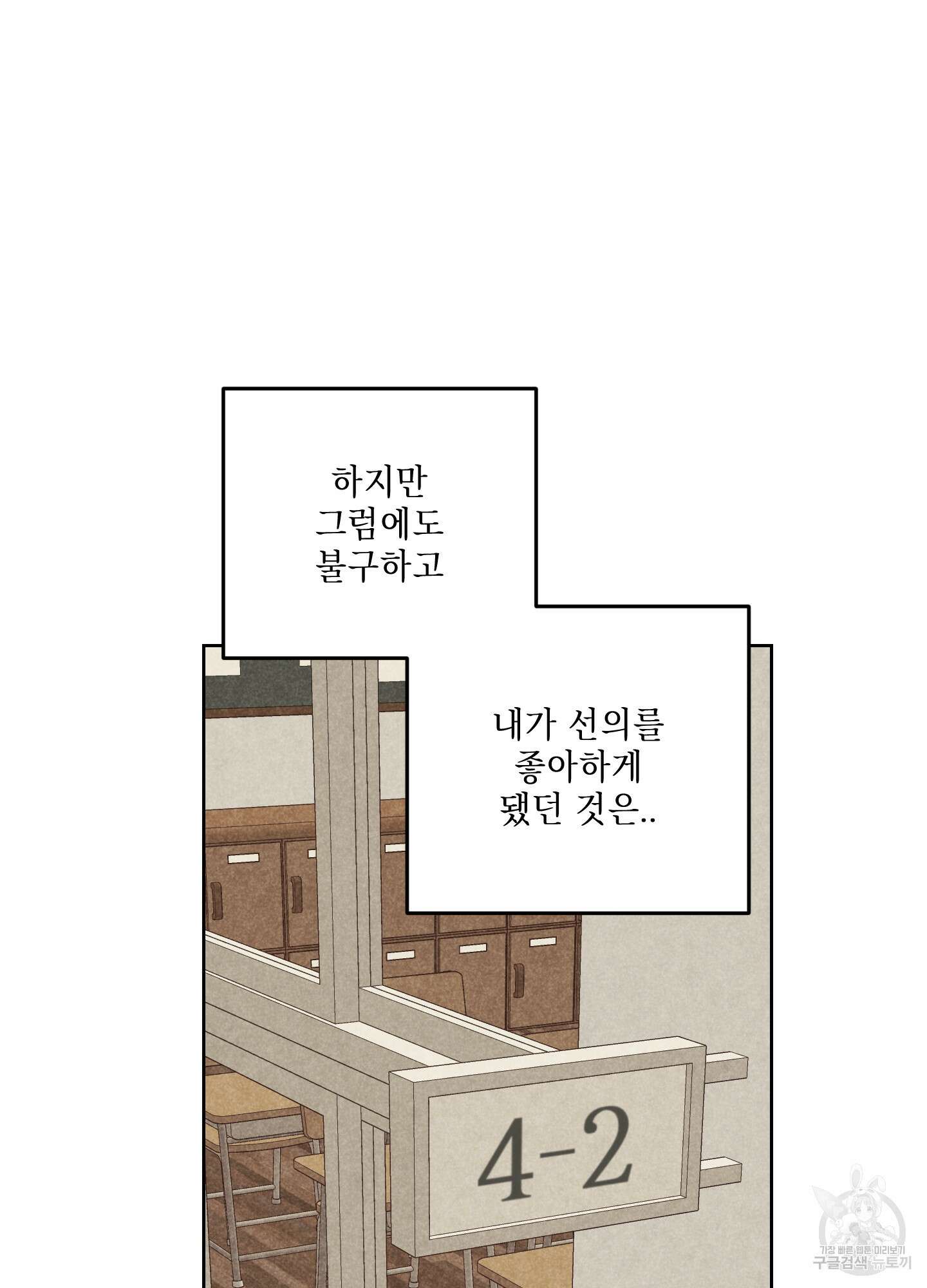 시금치 꽃다발 72화 73