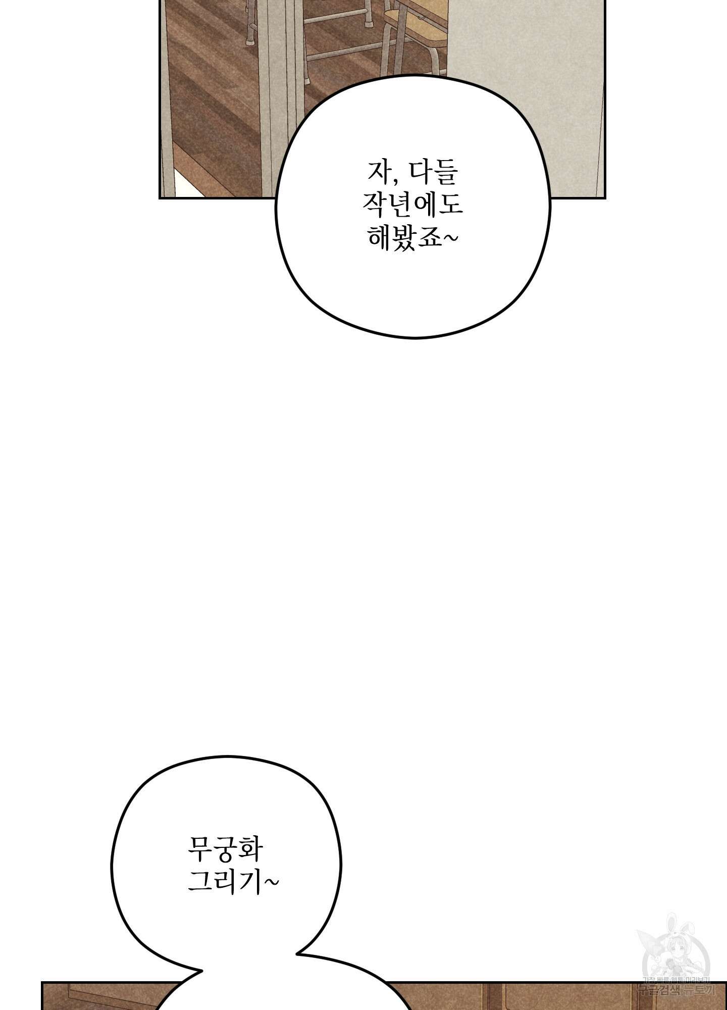 시금치 꽃다발 72화 74