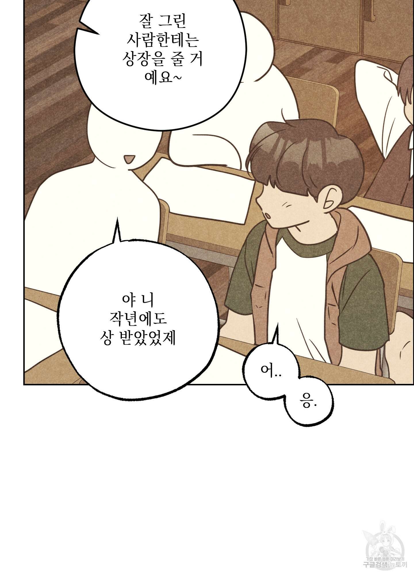 시금치 꽃다발 72화 75