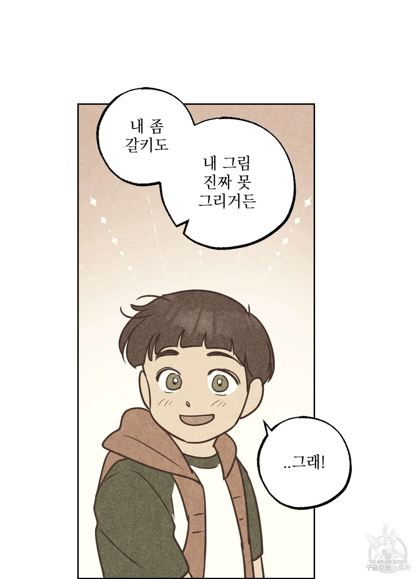 시금치 꽃다발 72화 76