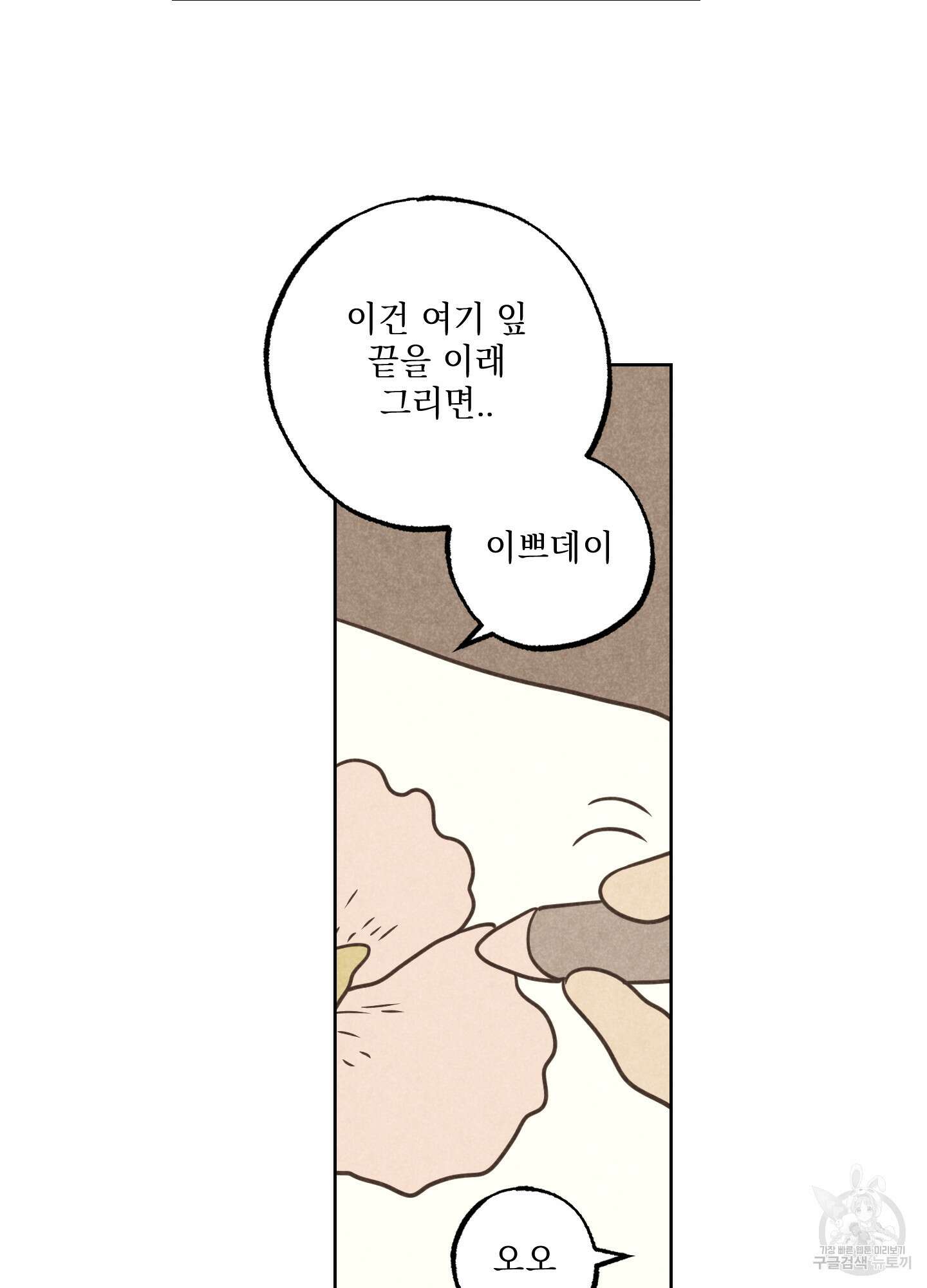 시금치 꽃다발 72화 77