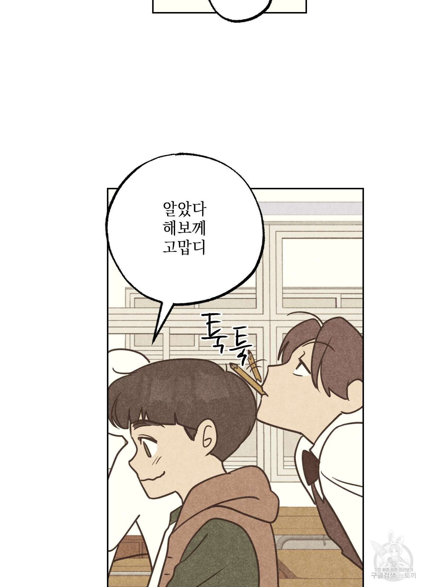 시금치 꽃다발 72화 78