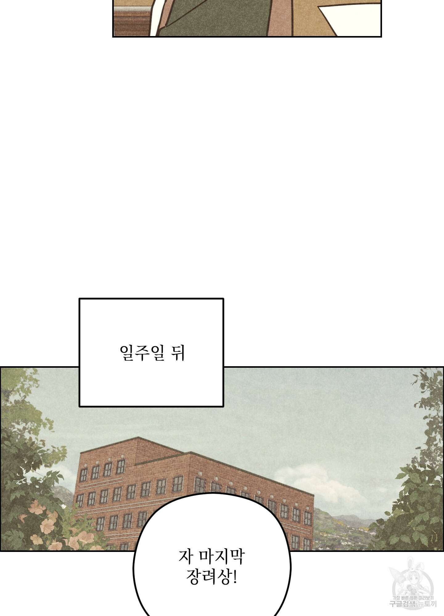 시금치 꽃다발 72화 79