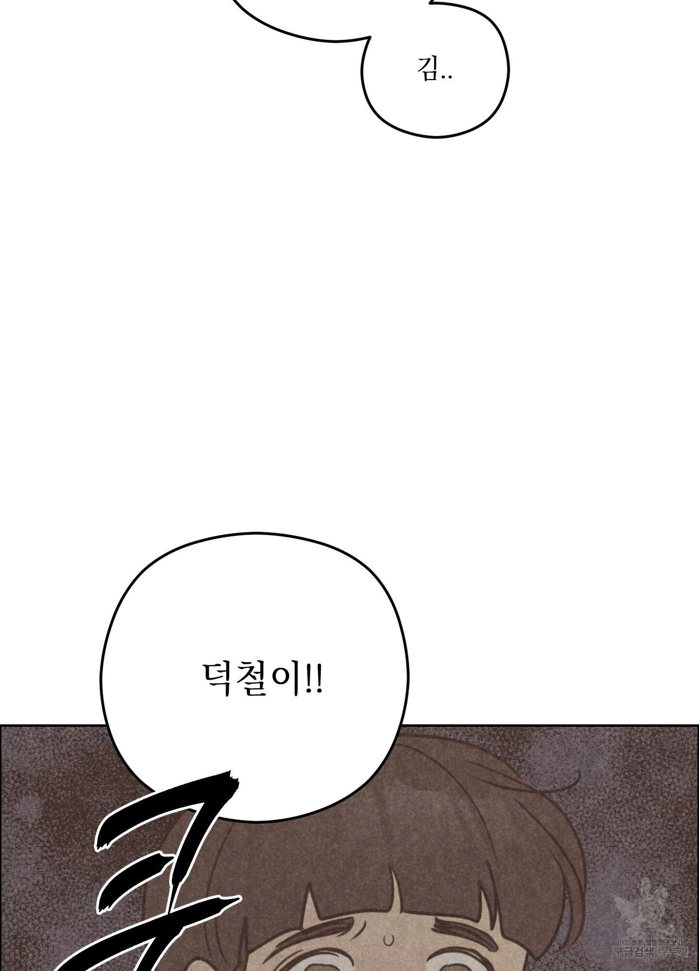 시금치 꽃다발 72화 80