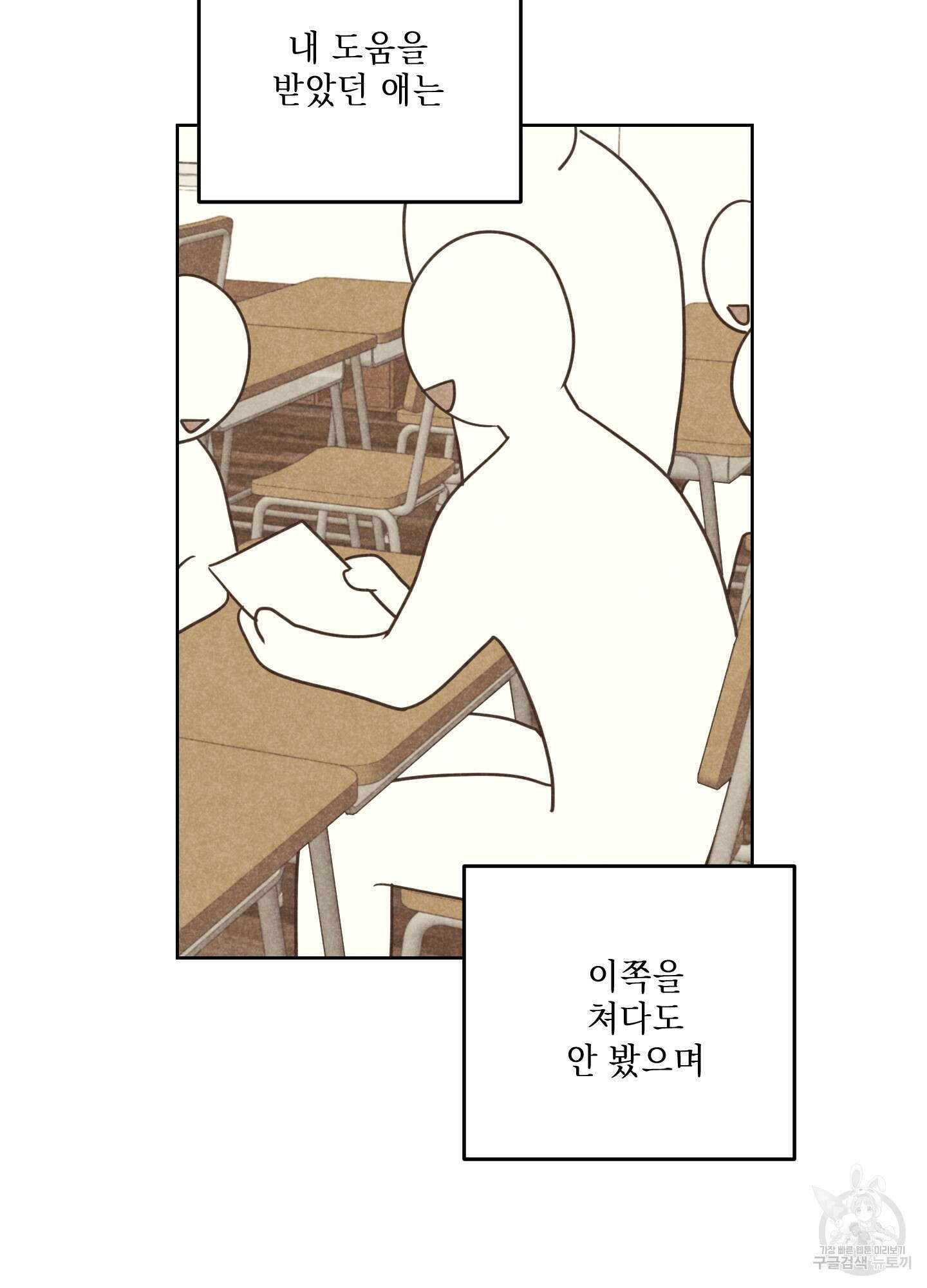 시금치 꽃다발 72화 82