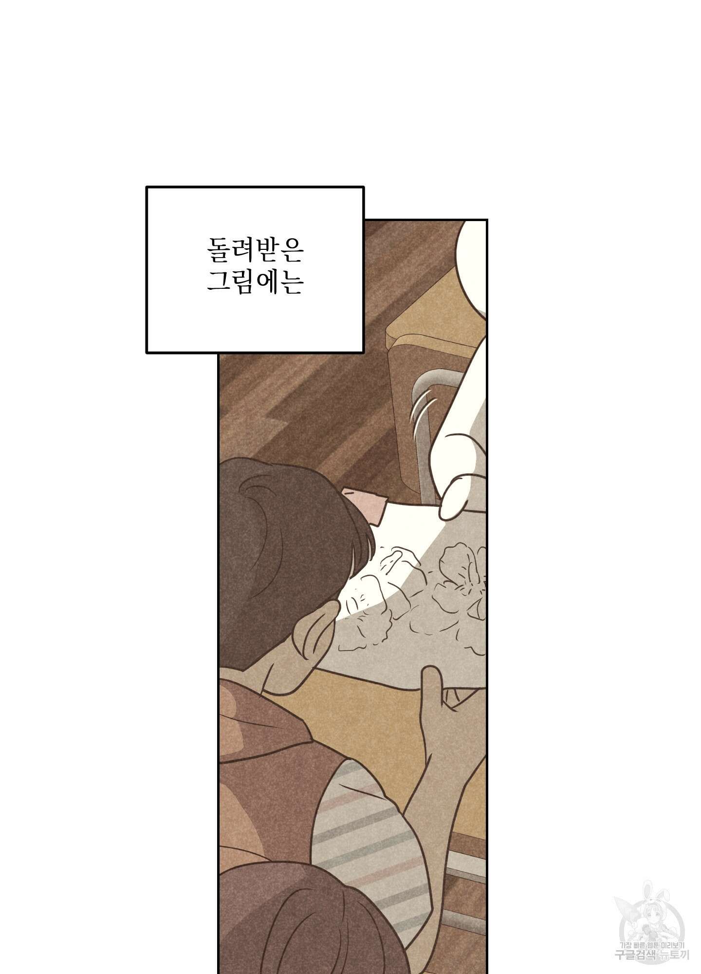 시금치 꽃다발 72화 83