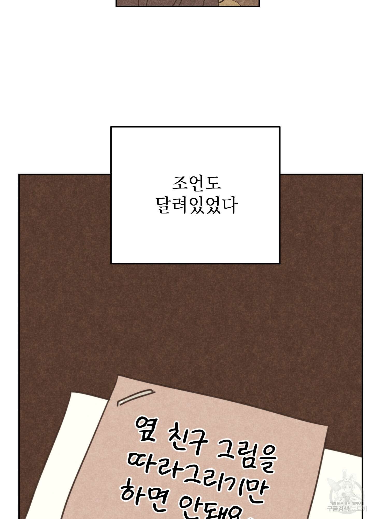 시금치 꽃다발 72화 84