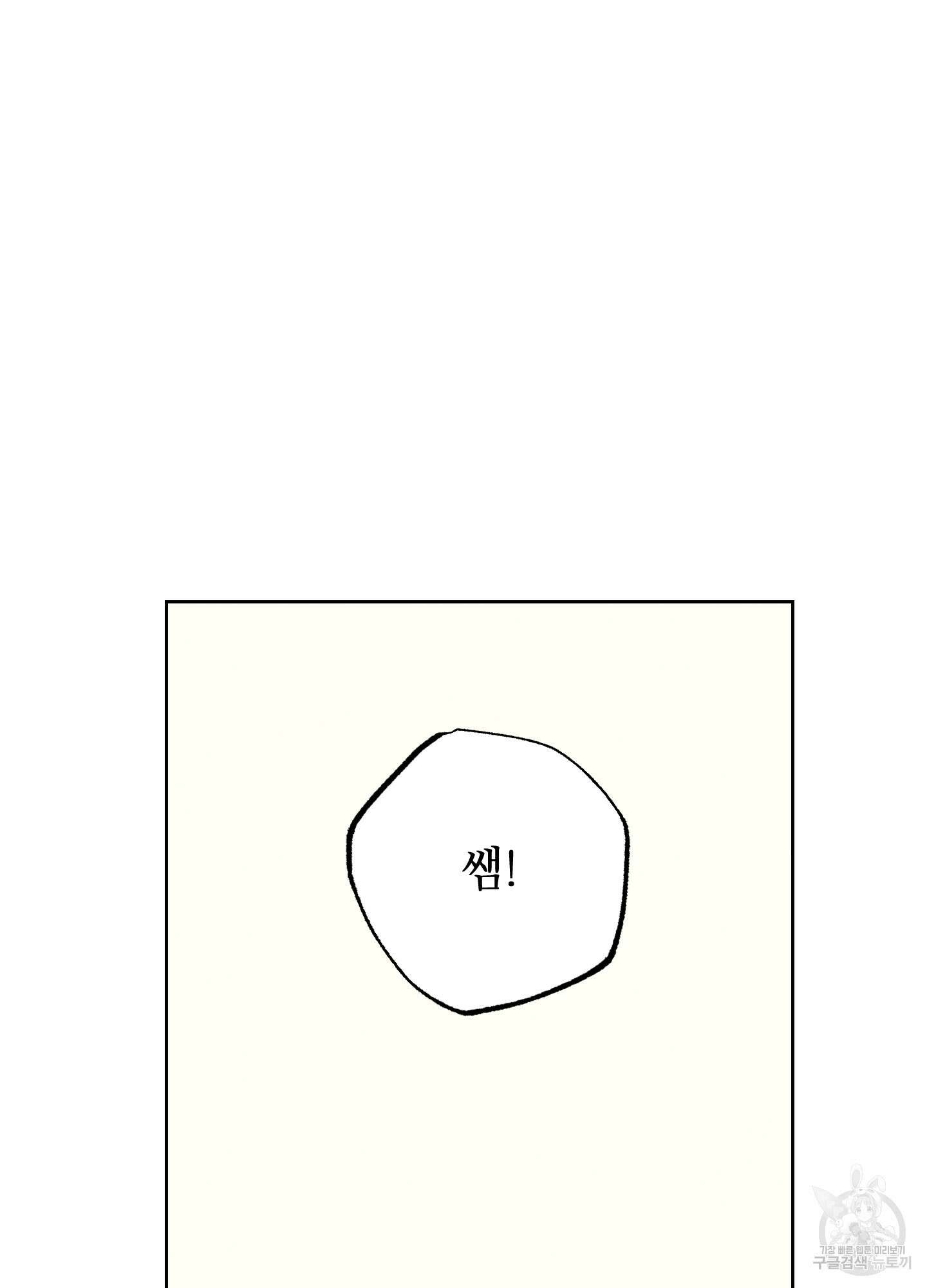 시금치 꽃다발 72화 87