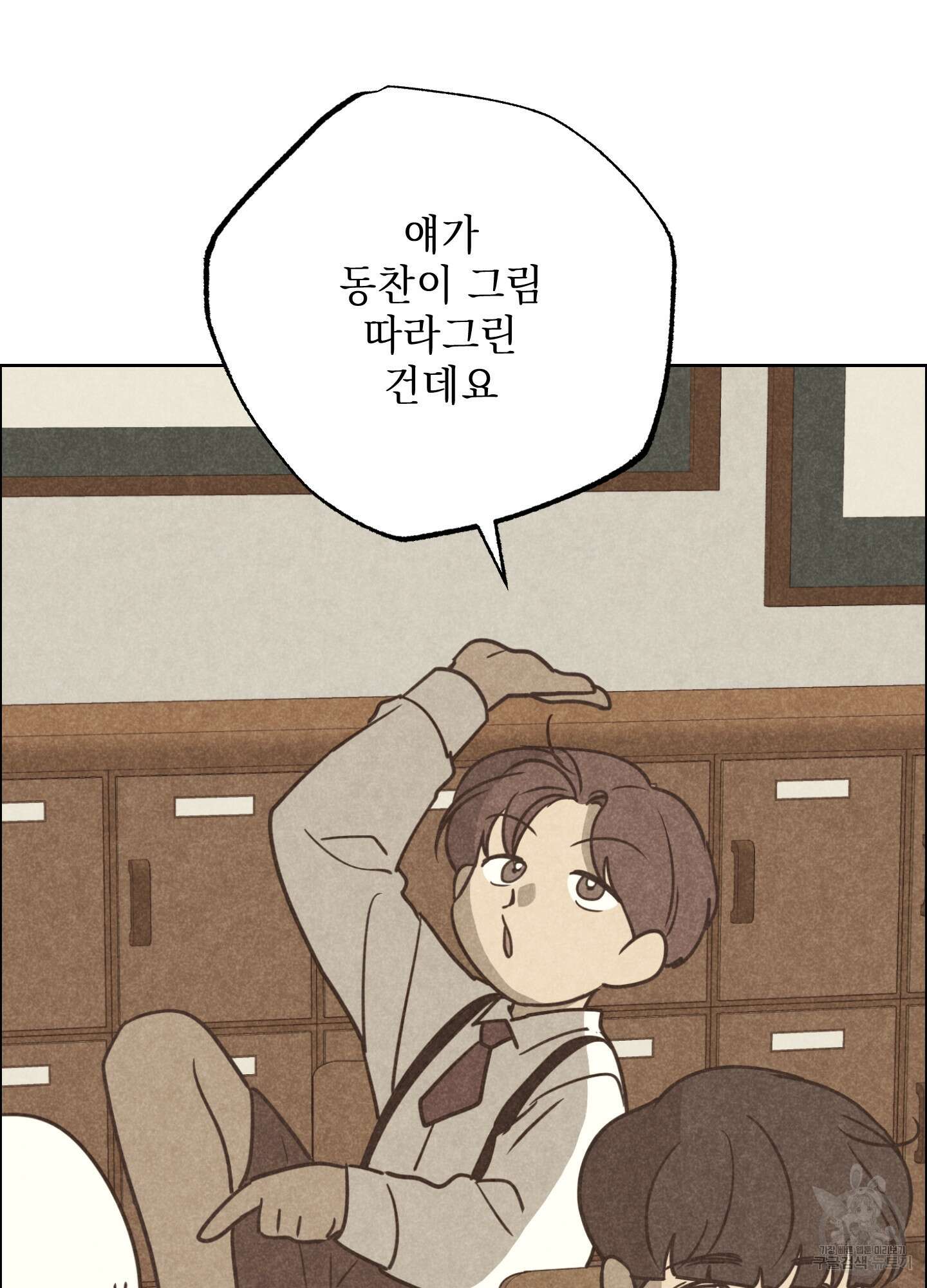 시금치 꽃다발 72화 89
