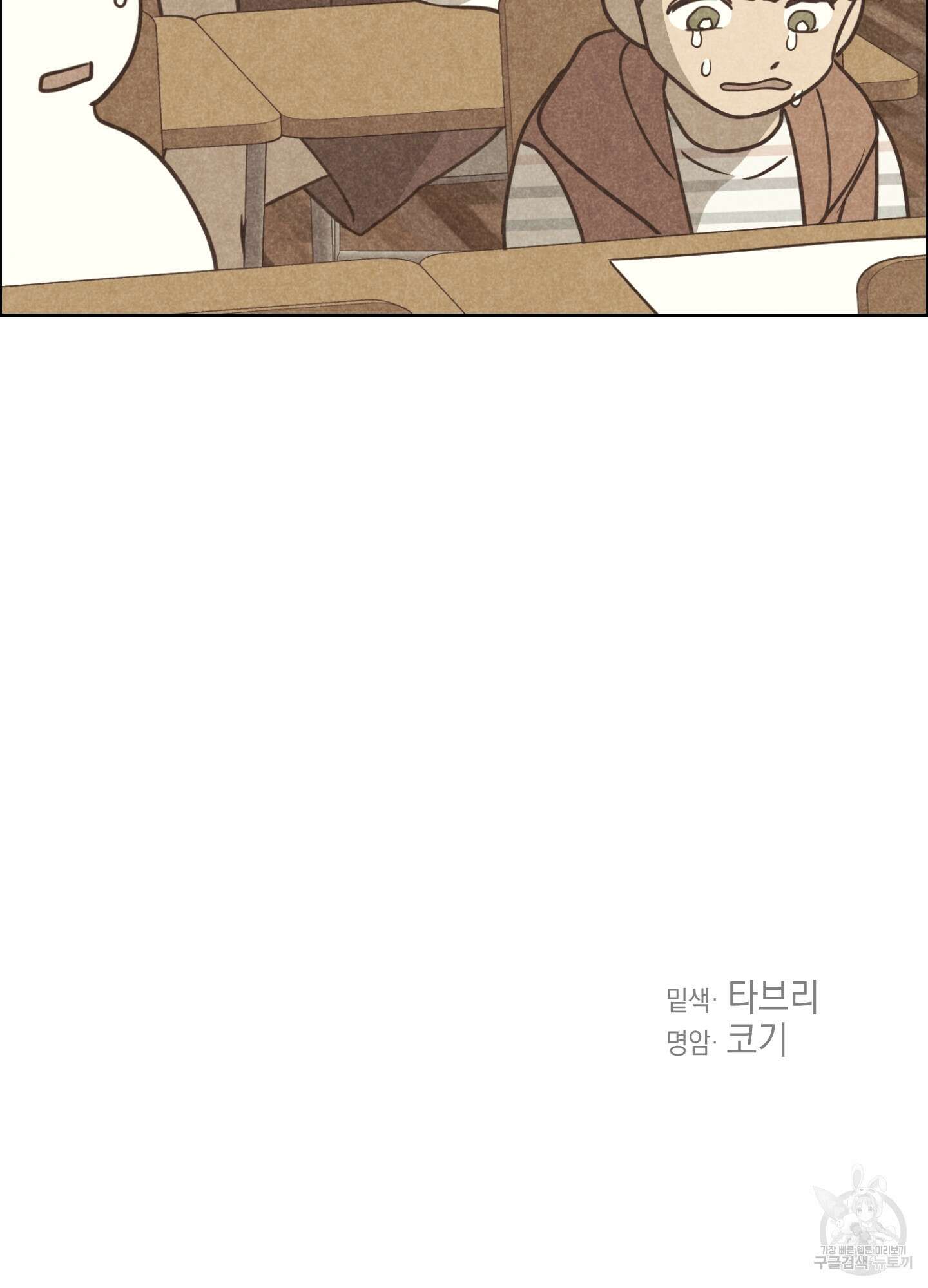 시금치 꽃다발 72화 90