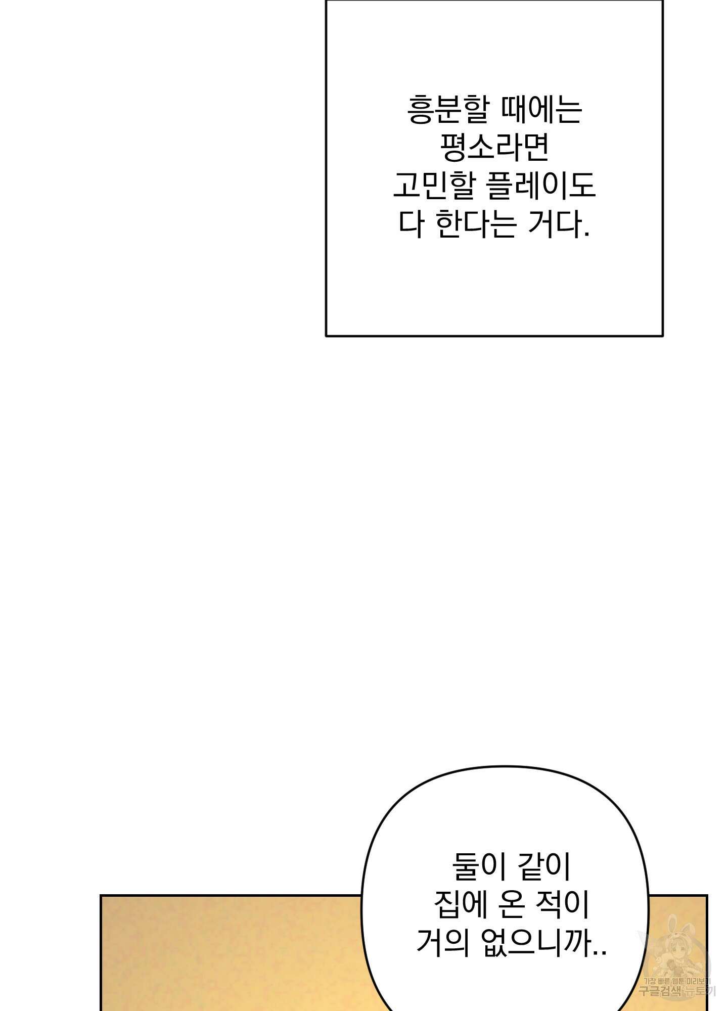 가정부의 사정 크리스마스 외전 3화 15