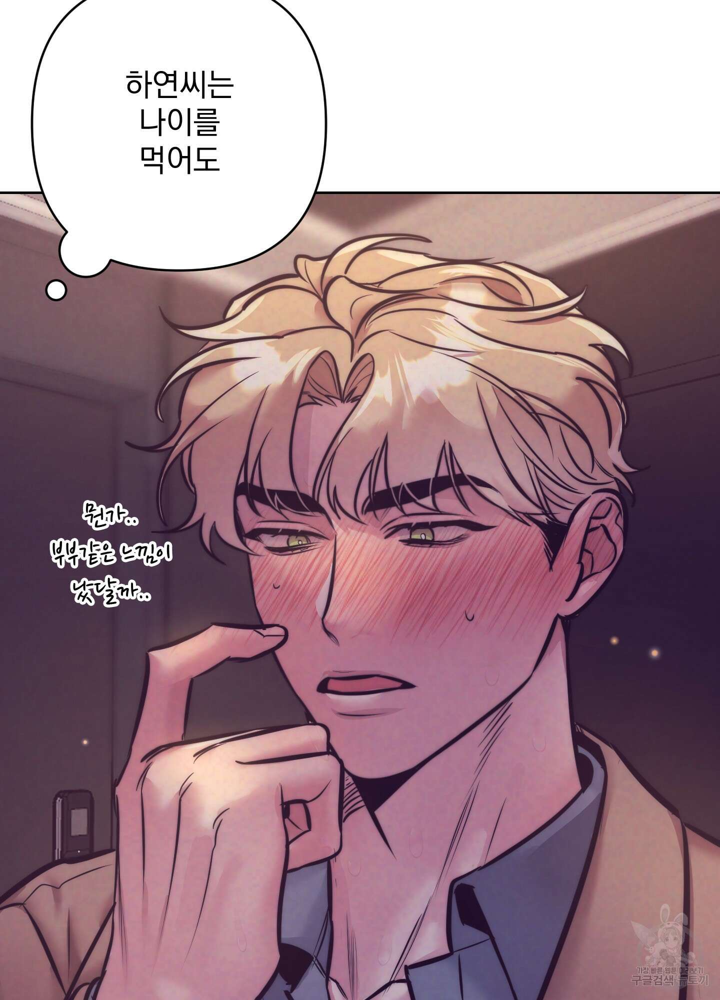 가정부의 사정 크리스마스 외전 3화 17