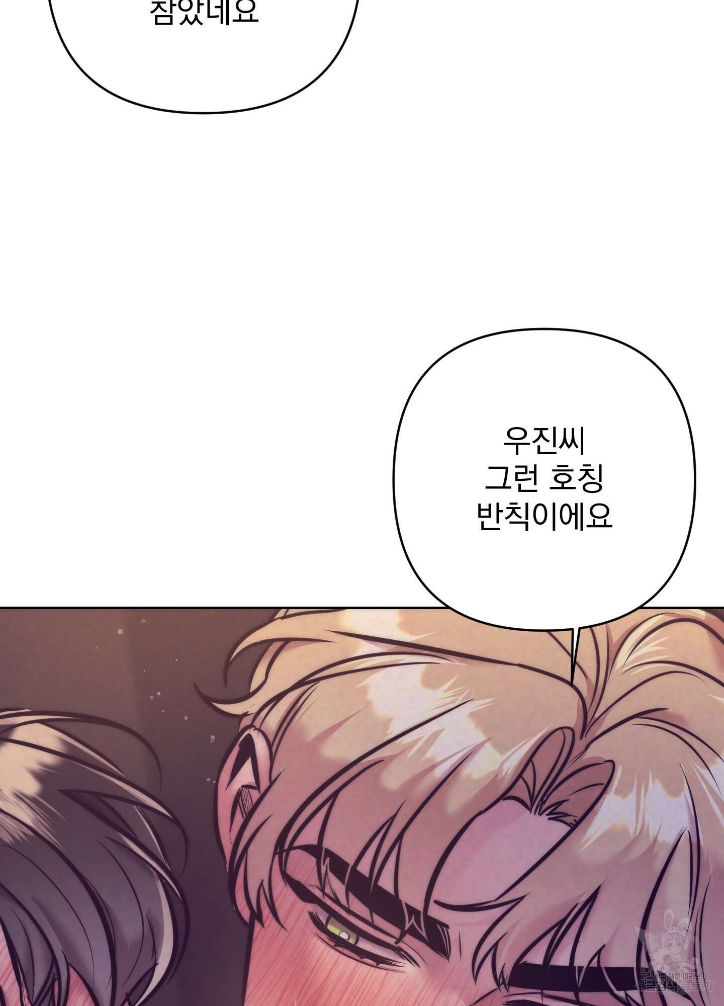 가정부의 사정 크리스마스 외전 3화 21