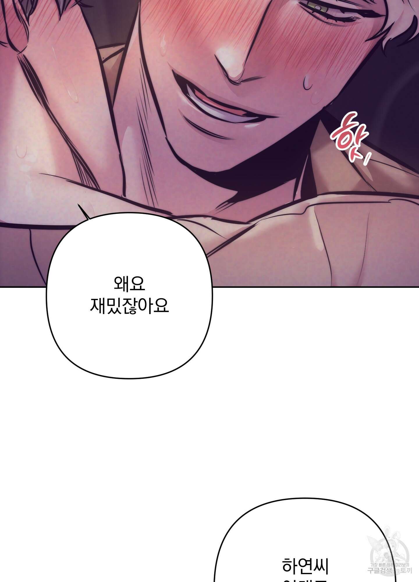 가정부의 사정 크리스마스 외전 3화 22