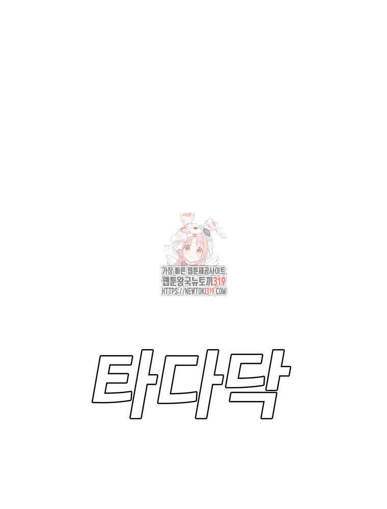 벼락승진 51화 1